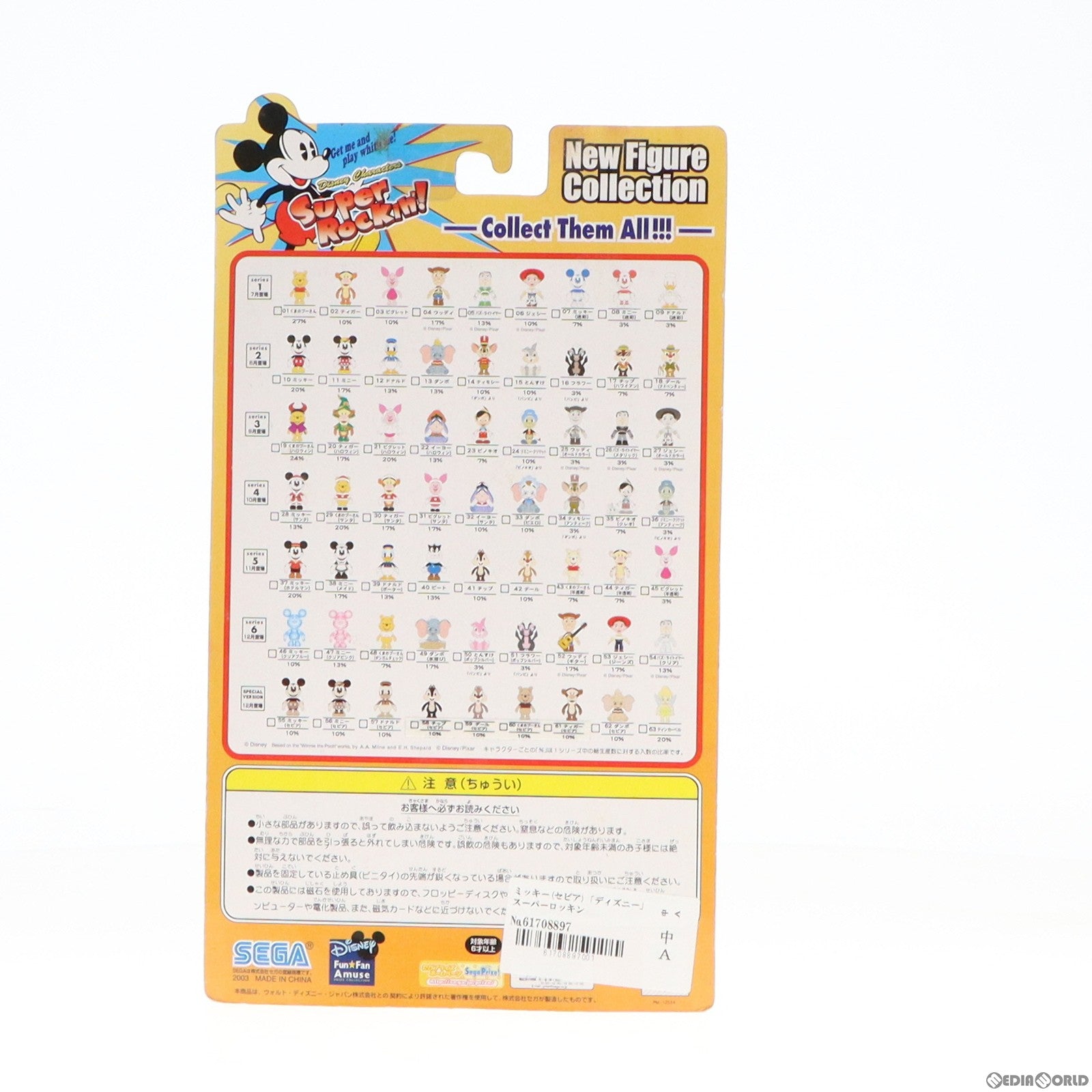 【中古即納】[FIG] ミッキー(セピア) ディズニー スーパーロッキン Super Rockin’! スペシャルシリーズ No.55 フィギュア プライズ セガ(19991231)