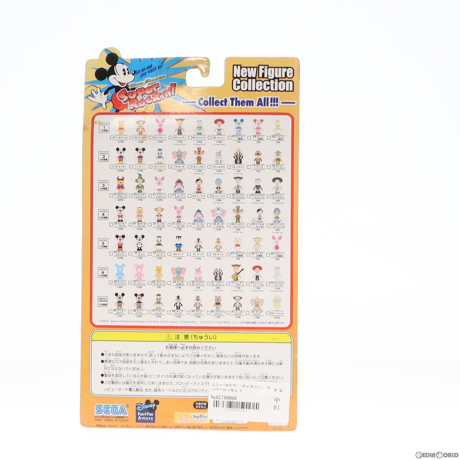 【中古即納】[FIG] ミニー(セピア) ディズニー スーパーロッキン Super Rockin’! スペシャルシリーズ No.56 フィギュア プライズ セガ(19991231)