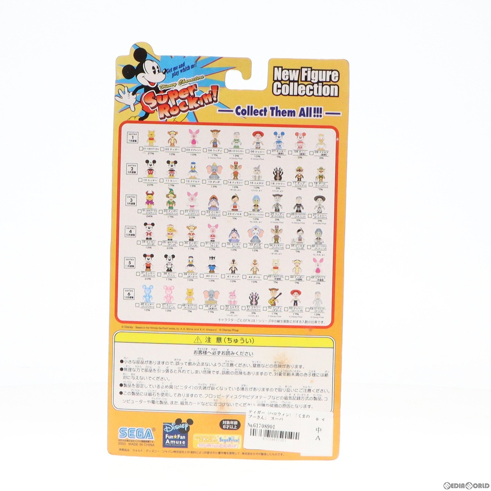【中古即納】[FIG] ティガー(ハロウィン) くまのプーさん スーパーロッキン Super Rockin’! シリーズ3 No.20 フィギュア プライズ セガ(19991231)