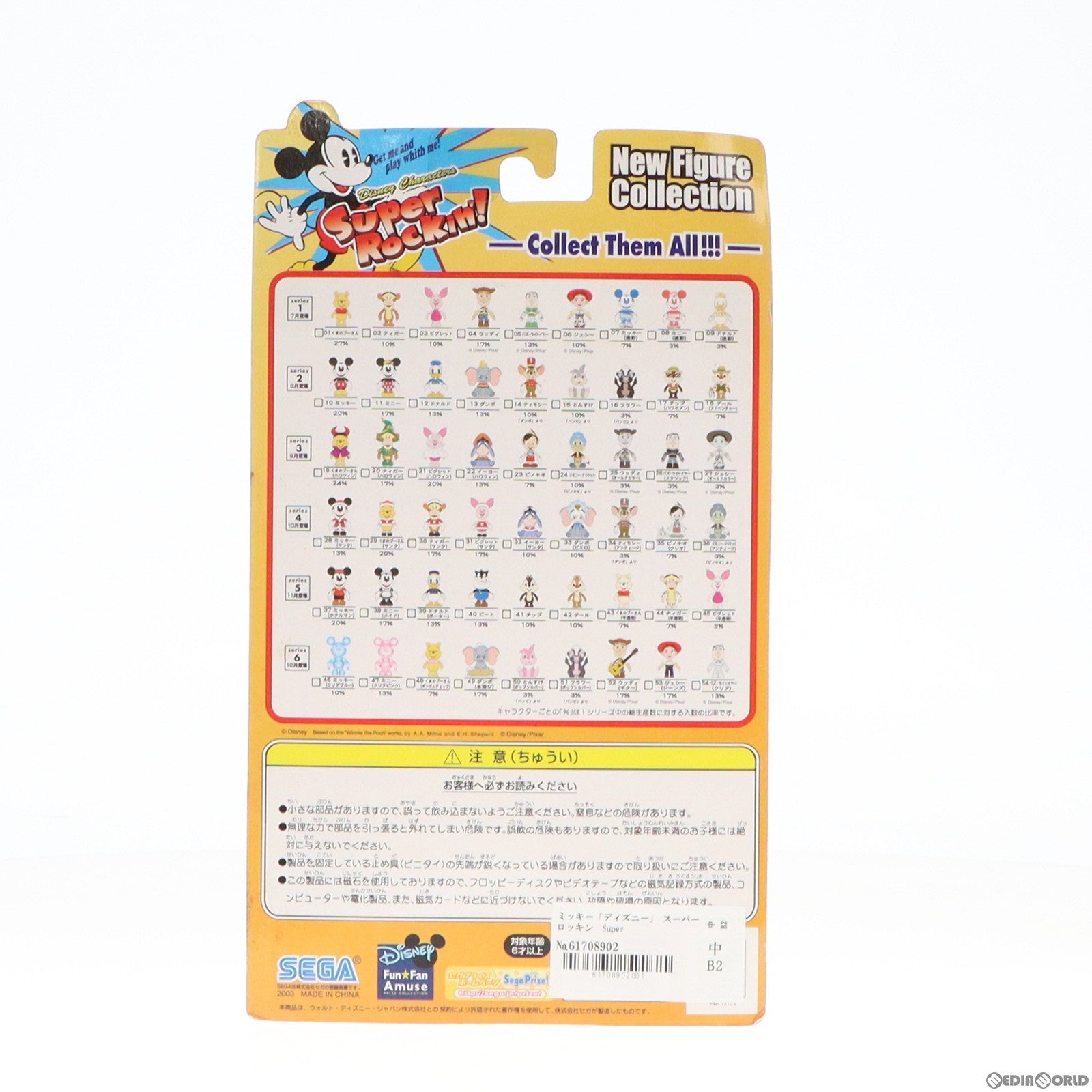 【中古即納】[FIG] ミッキー ディズニー スーパーロッキン Super Rockin’! シリーズ2 No.10 フィギュア プライズ セガ(19991231)