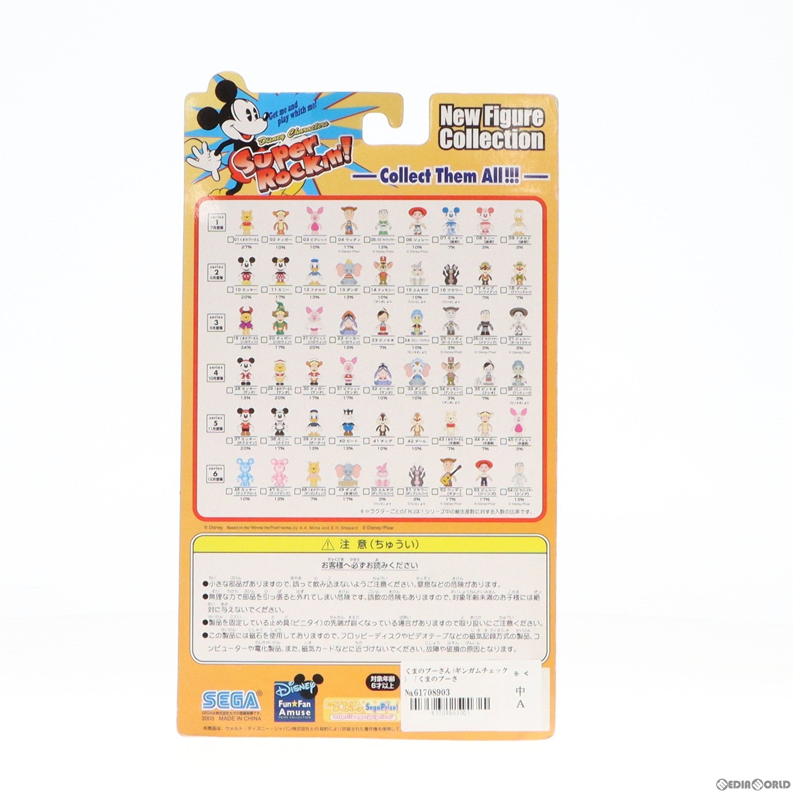 【中古即納】[FIG] くまのプーさん(ギンガムチェック) スーパーロッキン Super Rockin’! シリーズ6 No.48 フィギュア プライズ セガ(20031231)