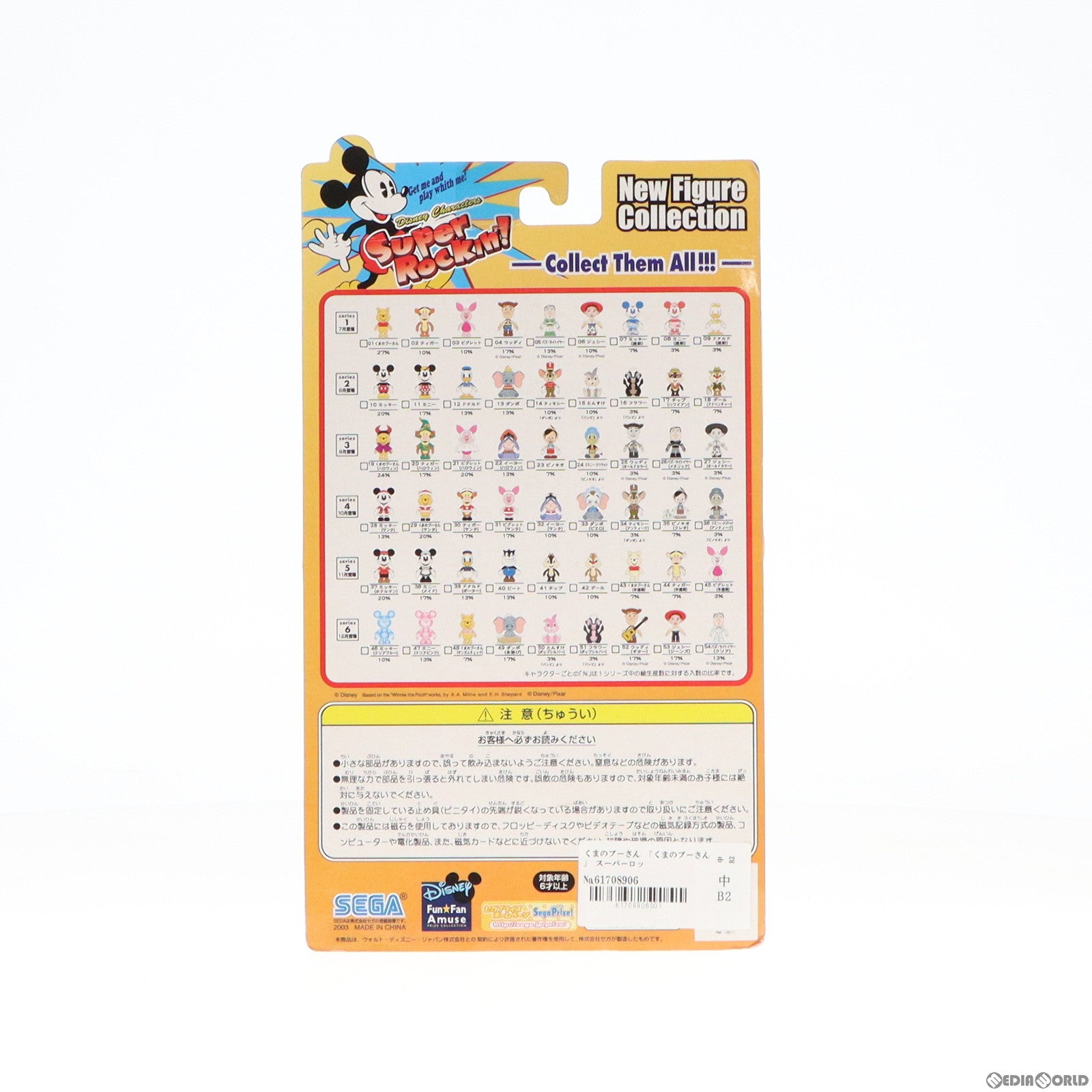 【中古即納】[FIG] くまのプーさん スーパーロッキン Super Rockin’! シリーズ1 No.01 フィギュア プライズ セガ(20030731)