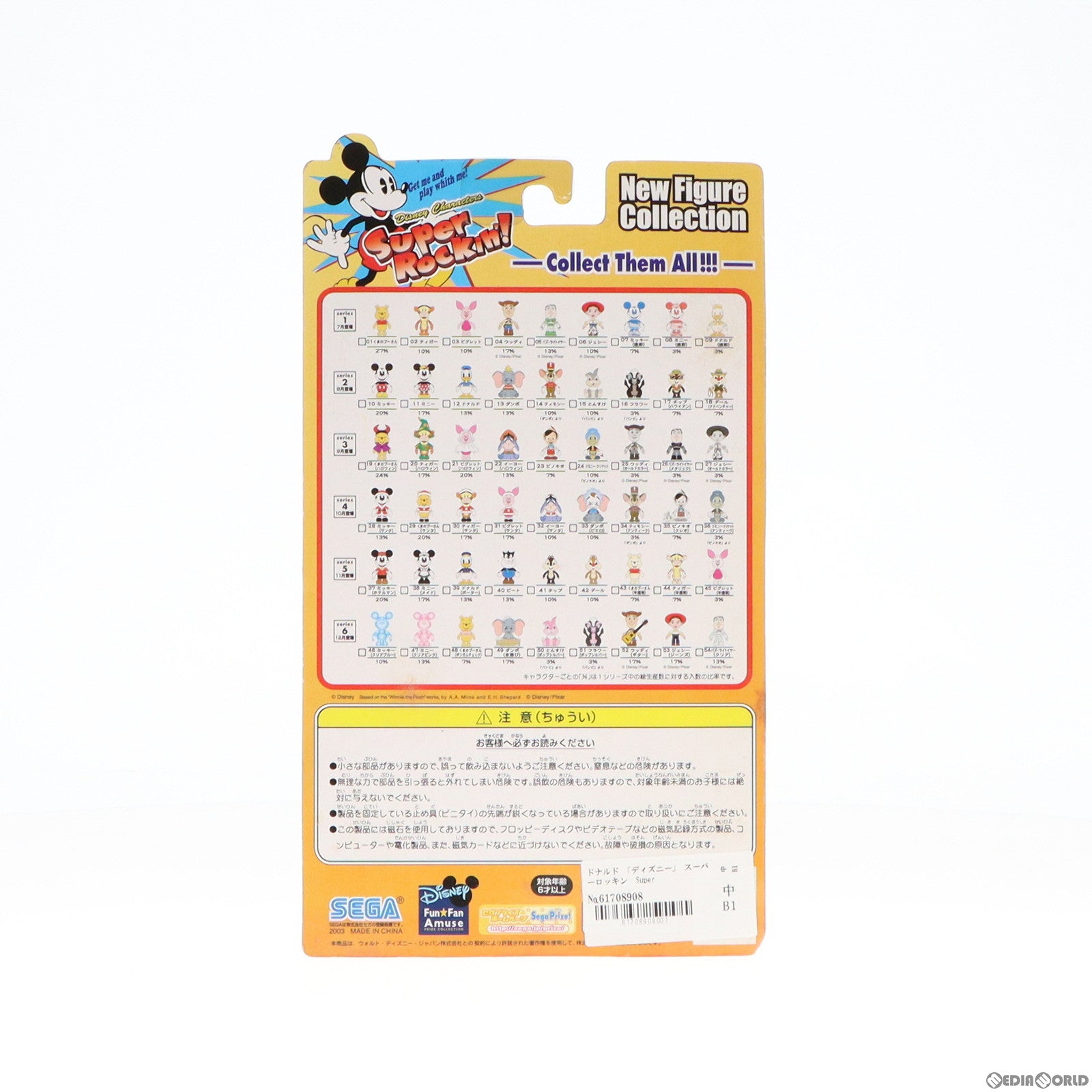【中古即納】[FIG] ドナルド ディズニー スーパーロッキン Super Rockin’! シリーズ2 No.12 フィギュア プライズ セガ(19991231)