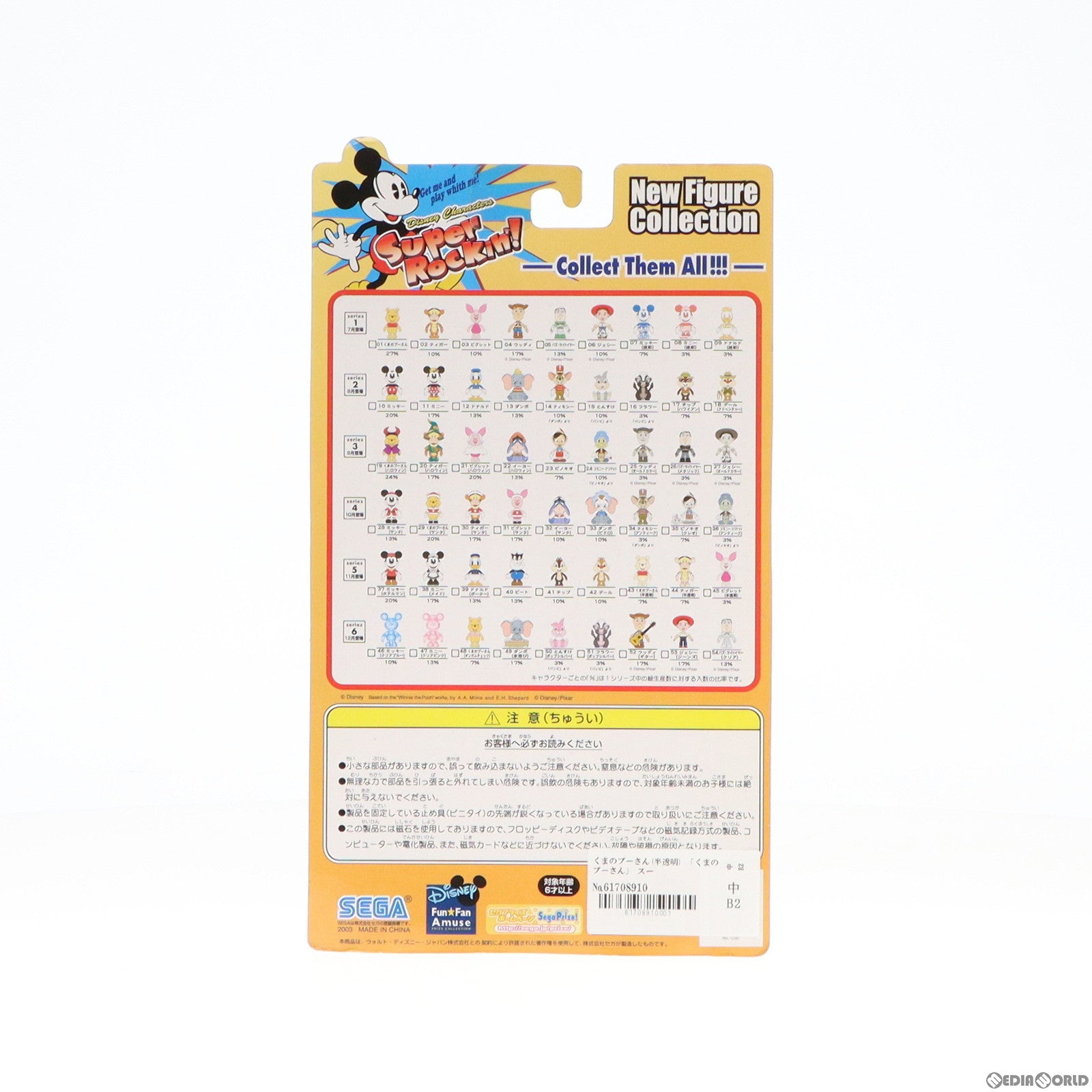 【中古即納】[FIG] くまのプーさん(半透明) スーパーロッキン Super Rockin’! シリーズ5 No.43 フィギュア プライズ セガ(19991231)