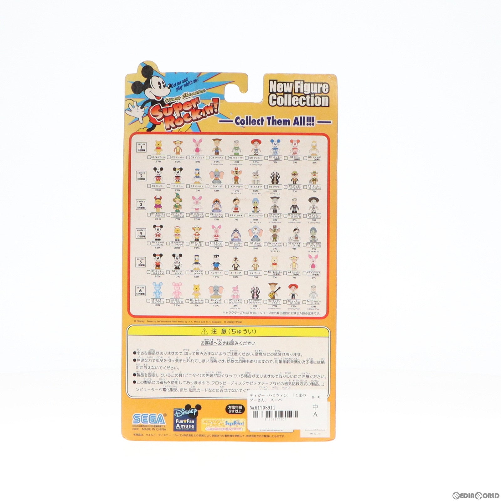 【中古即納】[FIG] ティガー(ハロウィン) くまのプーさん スーパーロッキン Super Rockin’! シリーズ3 No.20 フィギュア プライズ セガ(19991231)