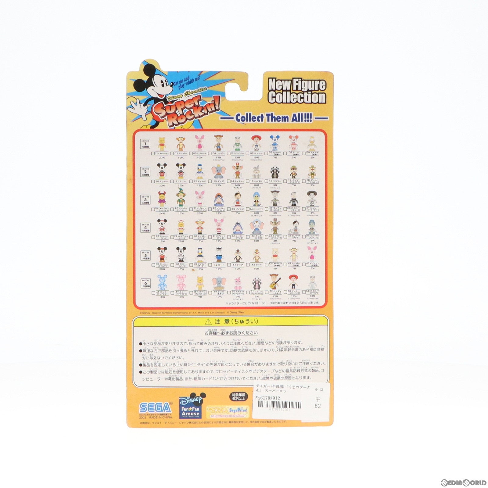【中古即納】[FIG] ティガー(半透明) くまのプーさん スーパーロッキン Super Rockin’! シリーズ5 No.44 フィギュア プライズ セガ(19991231)