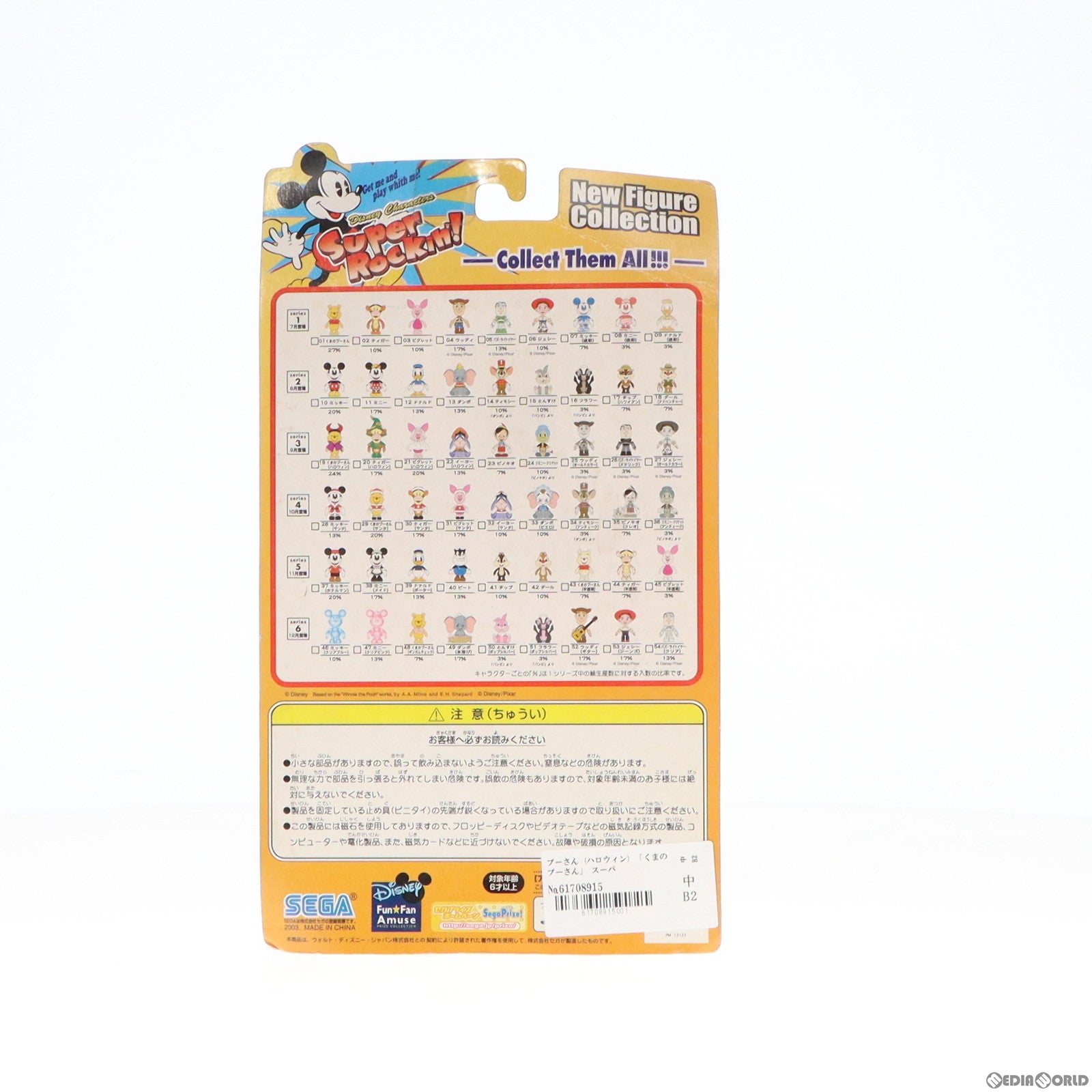 【中古即納】[FIG] プーさん(ハロウィン) くまのプーさん スーパーロッキン Super Rockin’! シリーズ3 No.19 フィギュア プライズ セガ(19991231)
