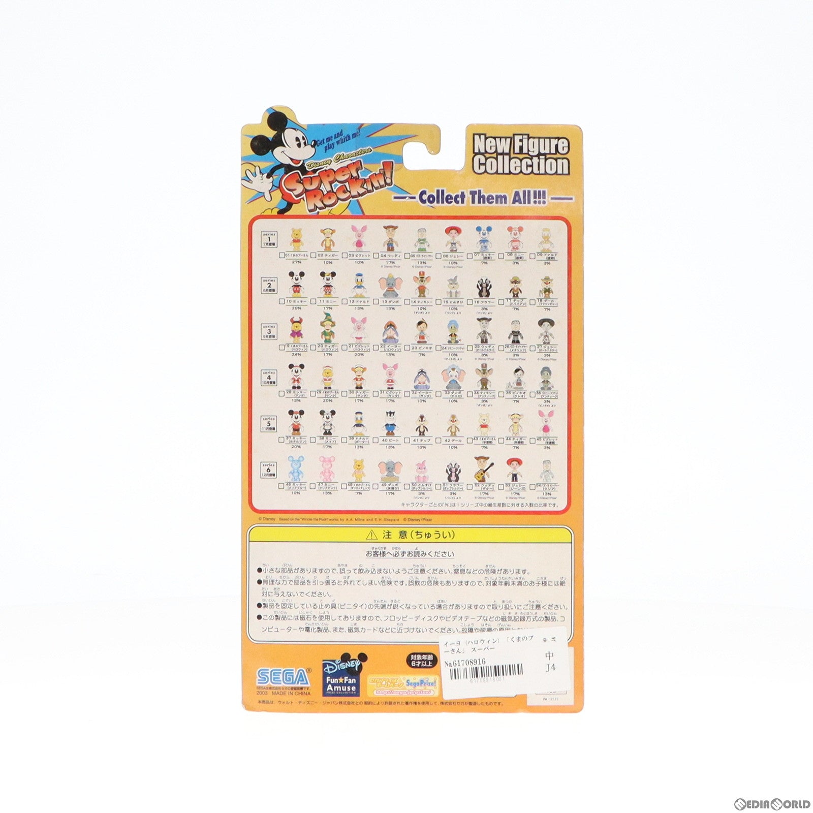 【中古即納】[FIG] イーヨ(ハロウィン) くまのプーさん スーパーロッキン Super Rockin’! シリーズ3 No.22 フィギュア プライズ セガ(19991231)