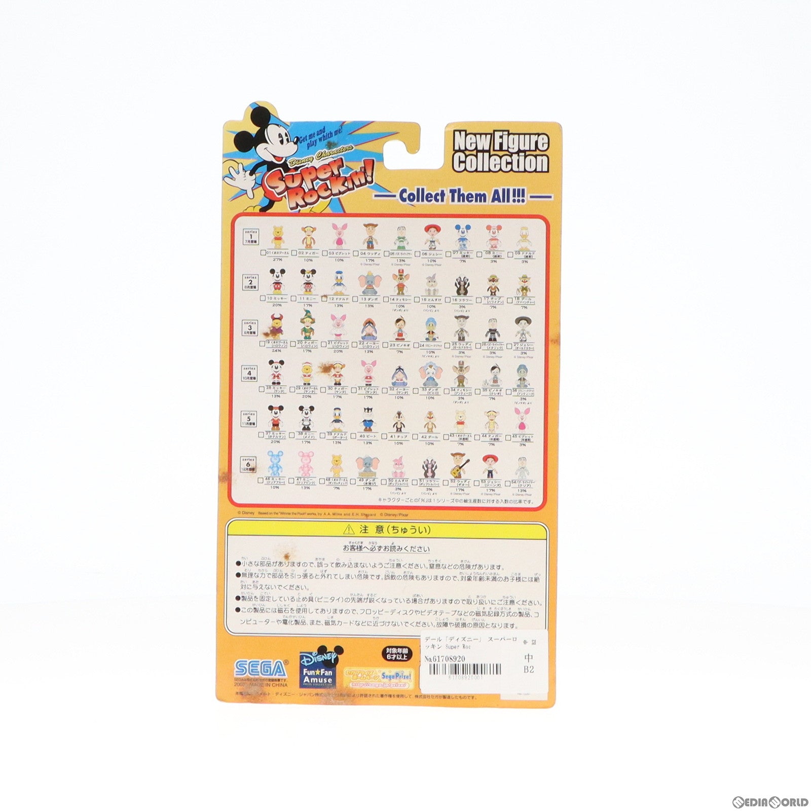 【中古即納】[FIG] デール ディズニー スーパーロッキン Super Rockin’! シリーズ5 No.42 フィギュア プライズ セガ(19991231)