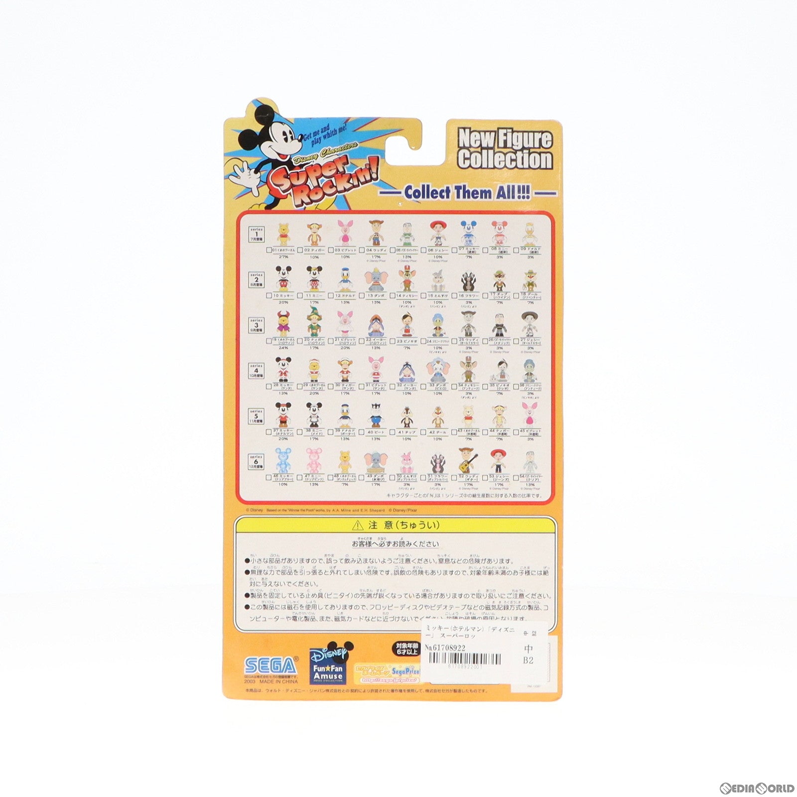 【中古即納】[FIG] ミッキー(ホテルマン) ディズニー スーパーロッキン Super Rockin’! シリーズ5 No.37 フィギュア プライズ セガ(19991231)