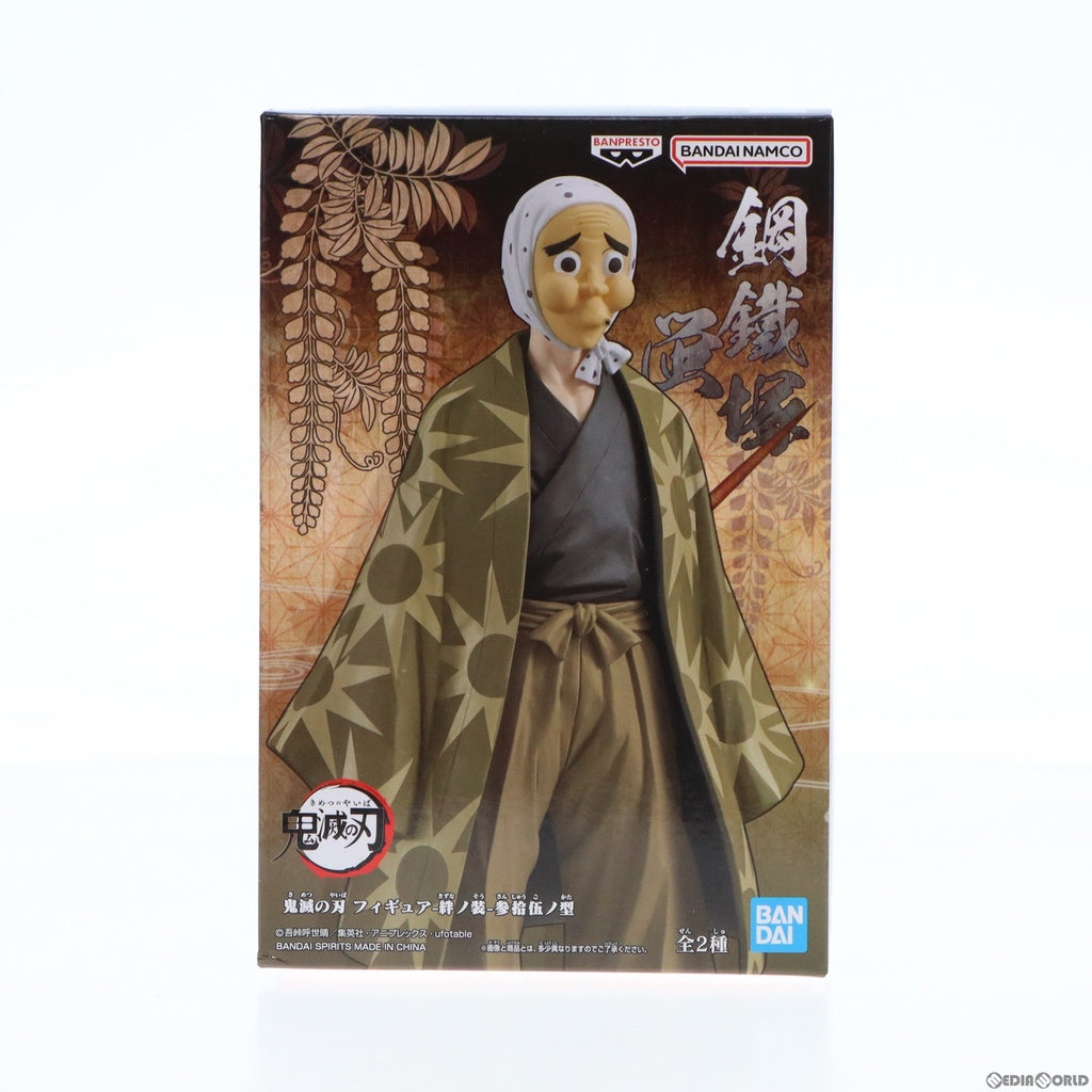 【中古即納】[FIG]鋼鐵塚蛍(はがねづかほたる) 鬼滅の刃 フィギュア