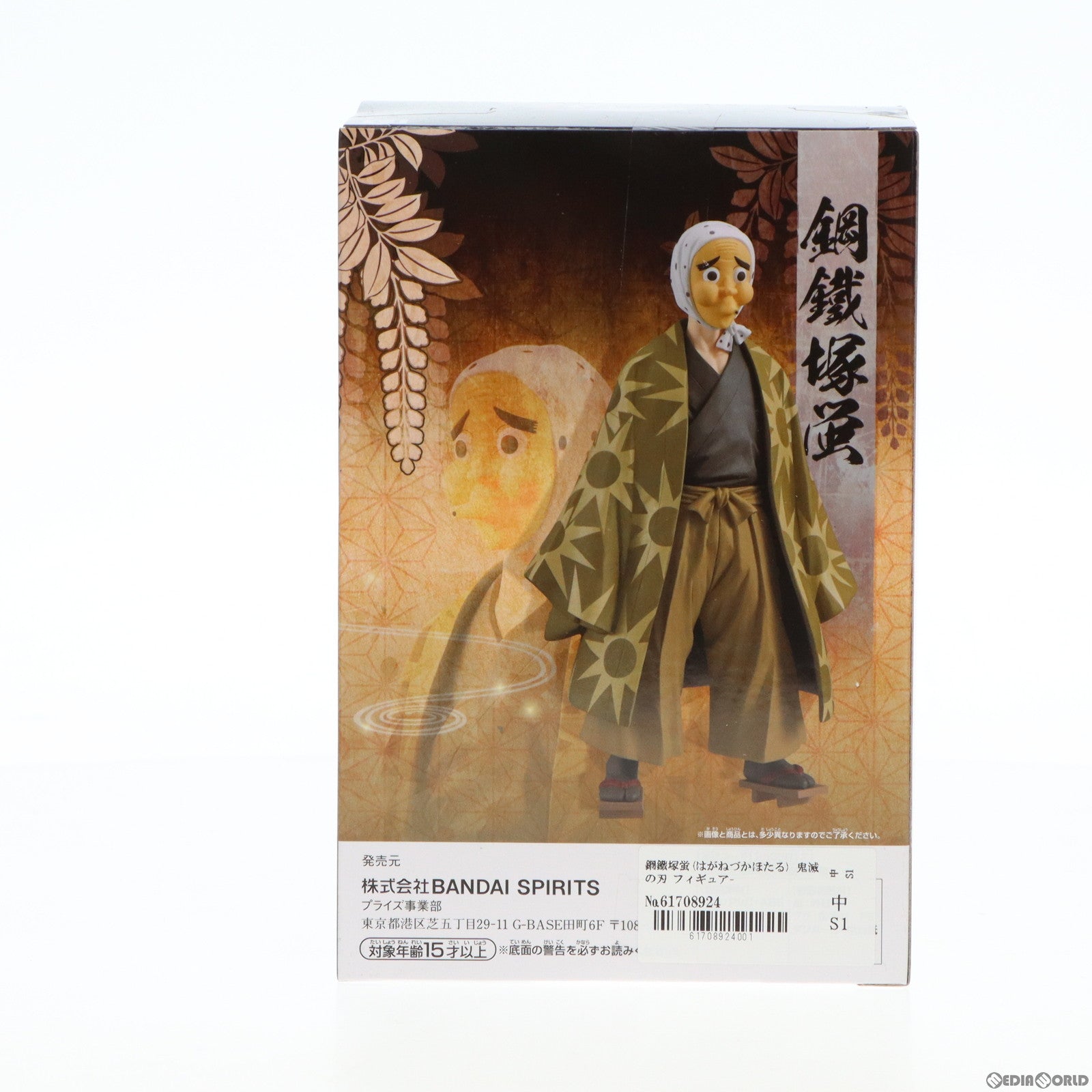 【中古即納】[FIG] 鋼鐵塚蛍(はがねづかほたる) 鬼滅の刃 フィギュア-絆ノ装-参拾伍ノ型 プライズ(2635912) バンプレスト(20230520)