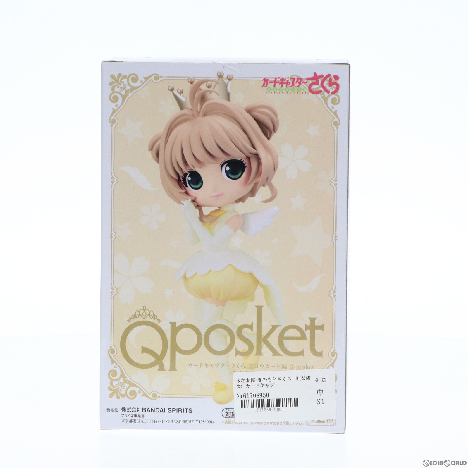 【中古即納】[FIG] 木之本桜(きのもとさくら) B(衣装淡) カードキャプターさくら クロウカード編 Q posket-木之本桜-vol.2 フィギュア プライズ(2616580) バンプレスト(20230228)