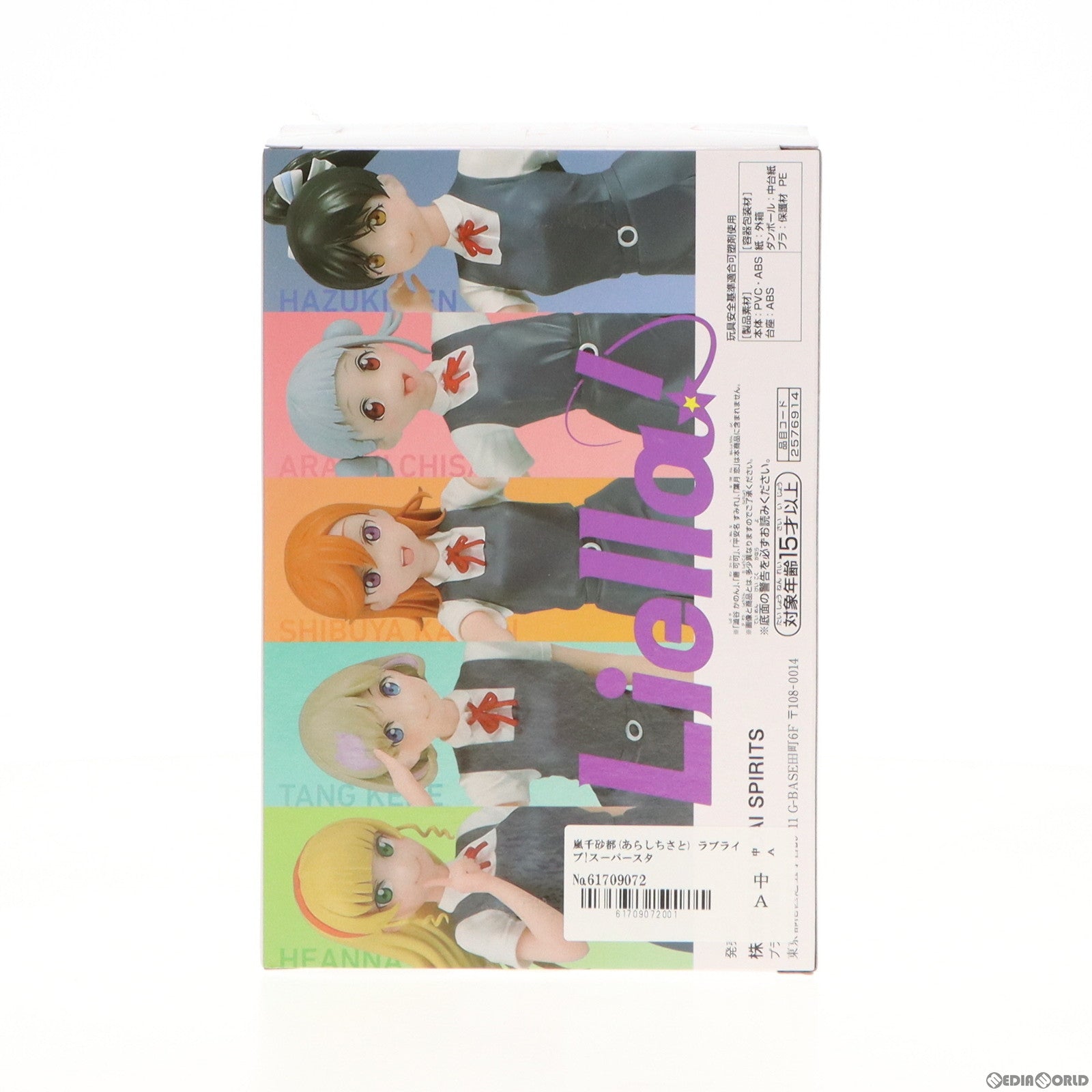 【中古即納】[FIG] 嵐千砂都(あらしちさと) ラブライブ!スーパースター!! フィギュア プライズ(2576914) バンプレスト(20220125)