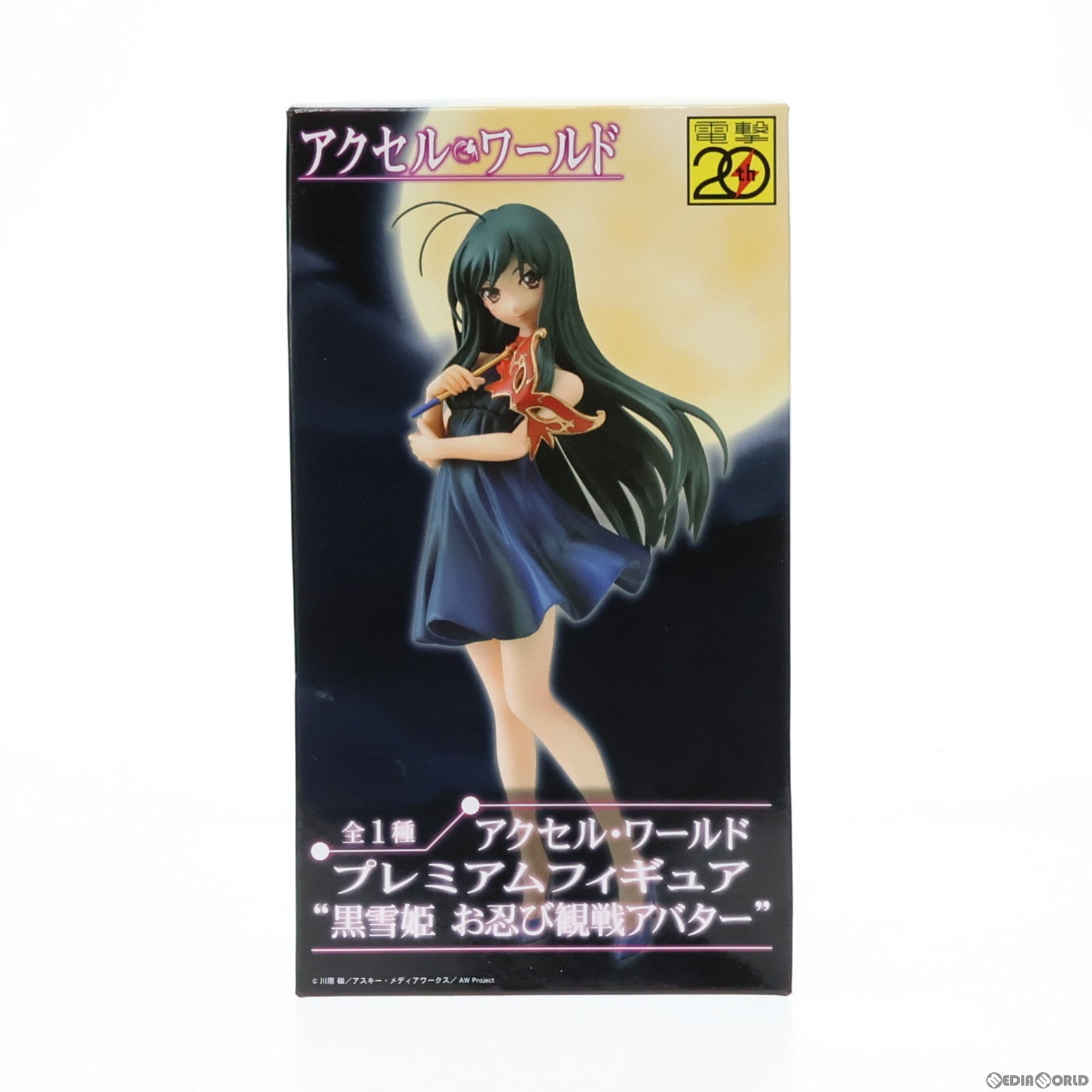 【中古即納】[FIG] 黒雪姫 アクセル・ワールド プレミアムフィギュア 『黒雪姫 お忍び観戦アバター』 プライズ(24781) セガ(20121220)