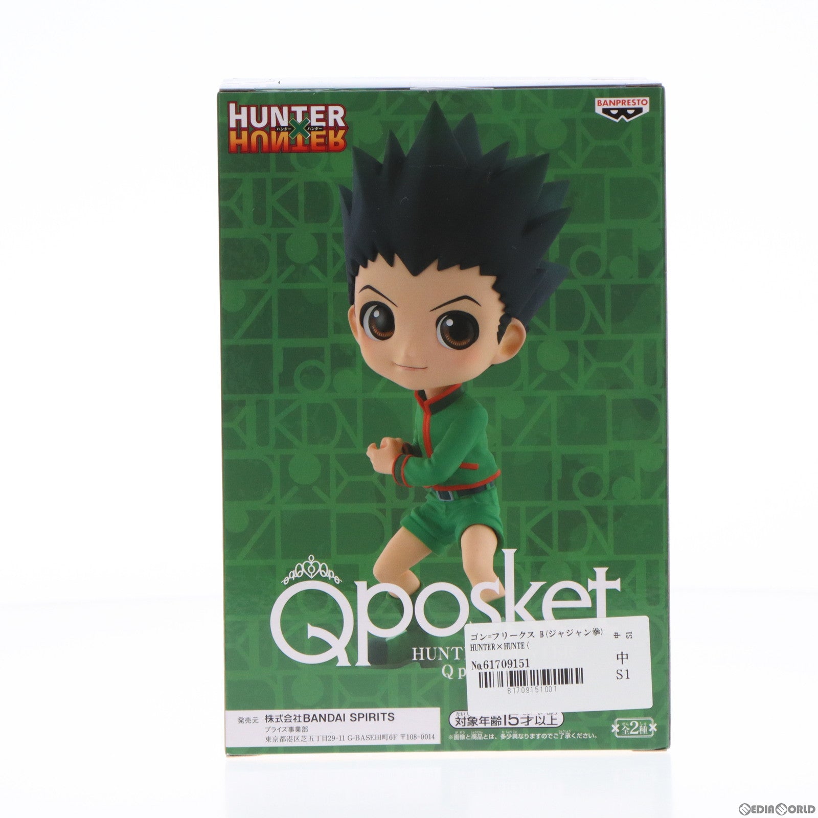 【中古即納】[FIG] ゴン=フリークス B(ジャジャン拳) HUNTER×HUNTE(ハンター×ハンター) Q posket-ゴン- フィギュア プライズ(2589090) バンプレスト(20230810)