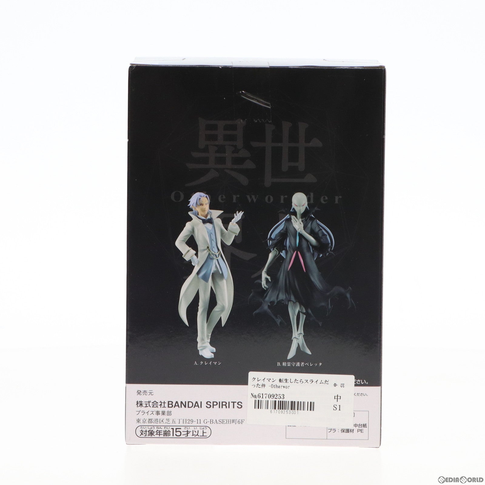 中古即納】[FIG]クレイマン 転生したらスライムだった件 -Otherworlder-フィギュア vol.16 プライズ(2610464)  バンプレスト