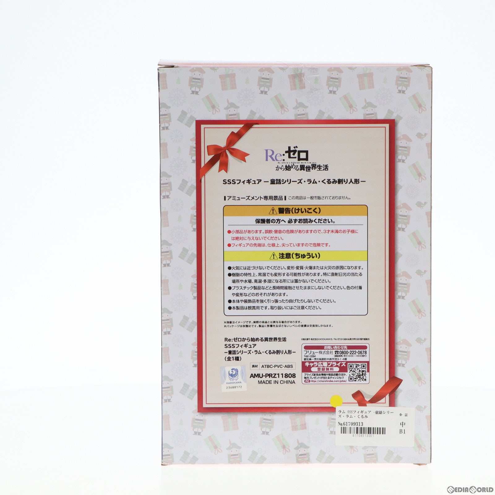 【中古即納】[FIG] ラム SSSフィギュア -童話シリーズ・ラム・くるみ割り人形- Re:ゼロから始める異世界生活 プライズ(AMU-PRZ11808) フリュー(20210226)