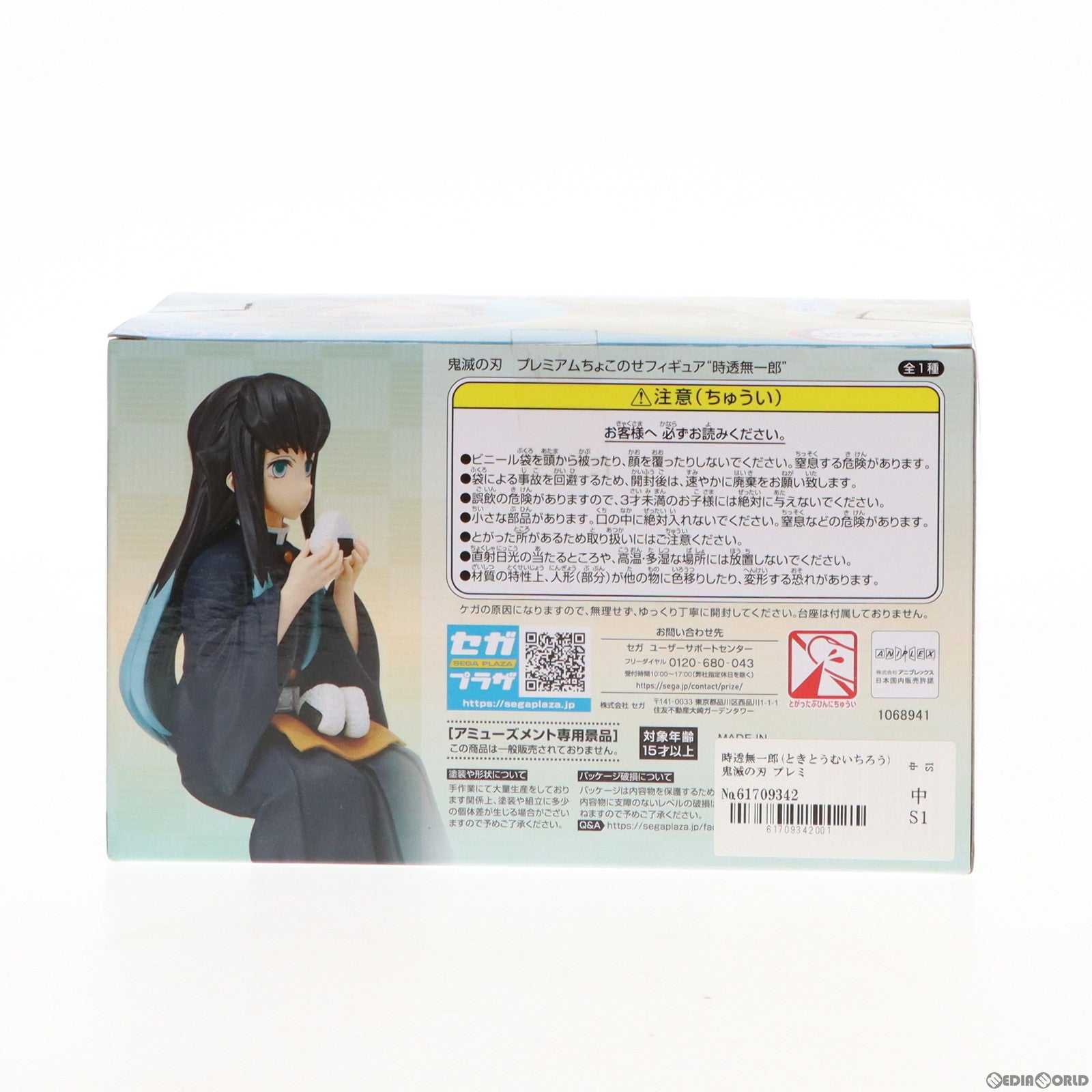 中古即納】[FIG]時透無一郎(ときとうむいちろう) 鬼滅の刃