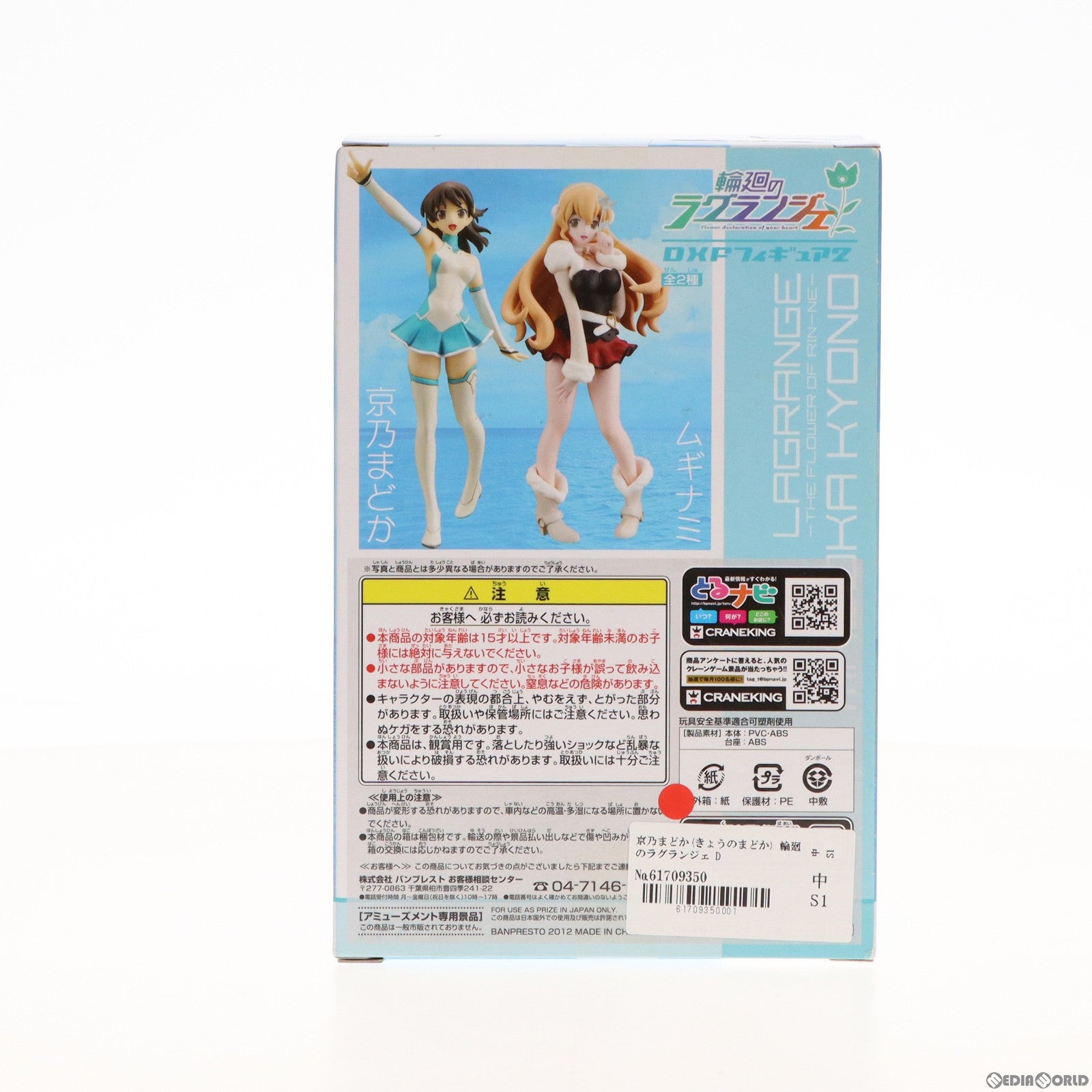 【中古即納】[FIG] 京乃まどか(きょうのまどか) 輪廻のラグランジェ DXFフィギュア2 プライズ(48159) バンプレスト(20121120)