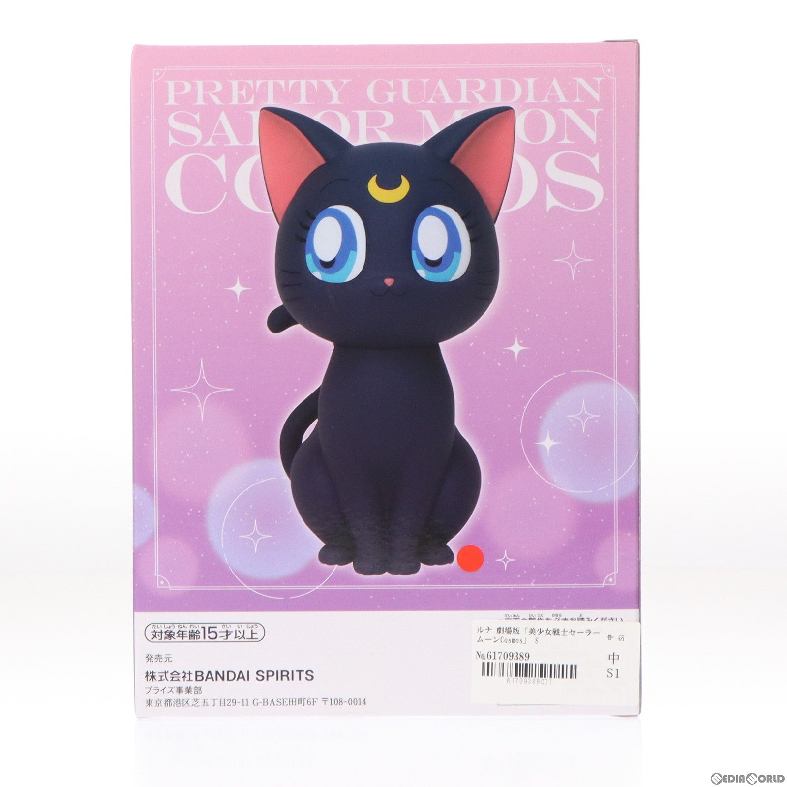 【中古即納】[FIG] ルナ 劇場版「美少女戦士セーラームーンCosmos」 SOFVIMATES〜ルナ〜 ソフビフィギュア プライズ(2635316) バンプレスト(20230620)