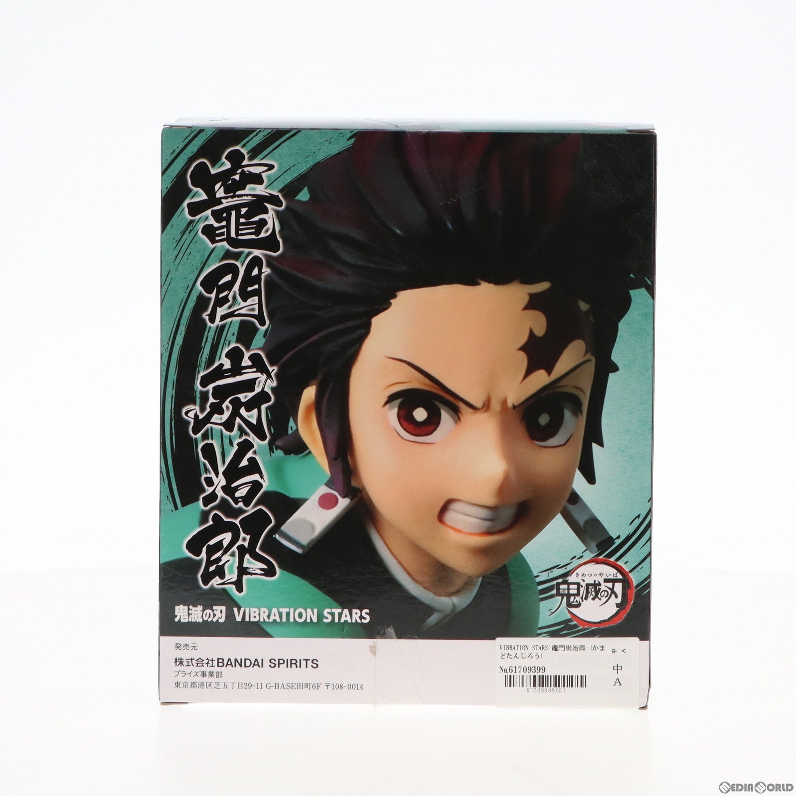 中古即納】[FIG]VIBRATION STARS-竈門炭治郎-(かまどたんじろう) 鬼滅の刃 フィギュア プライズ(82177) バンプレスト