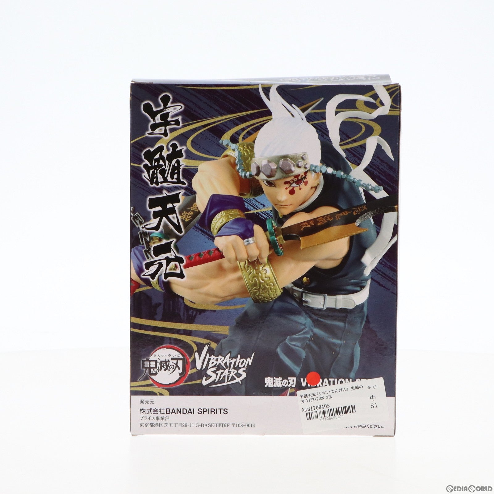 【中古即納】[FIG]宇髄天元(うずいてんげん) 鬼滅の刃 VIBRATION STARS-宇髄天元- フィギュア プライズ(2595588) バンプレスト(20220225)