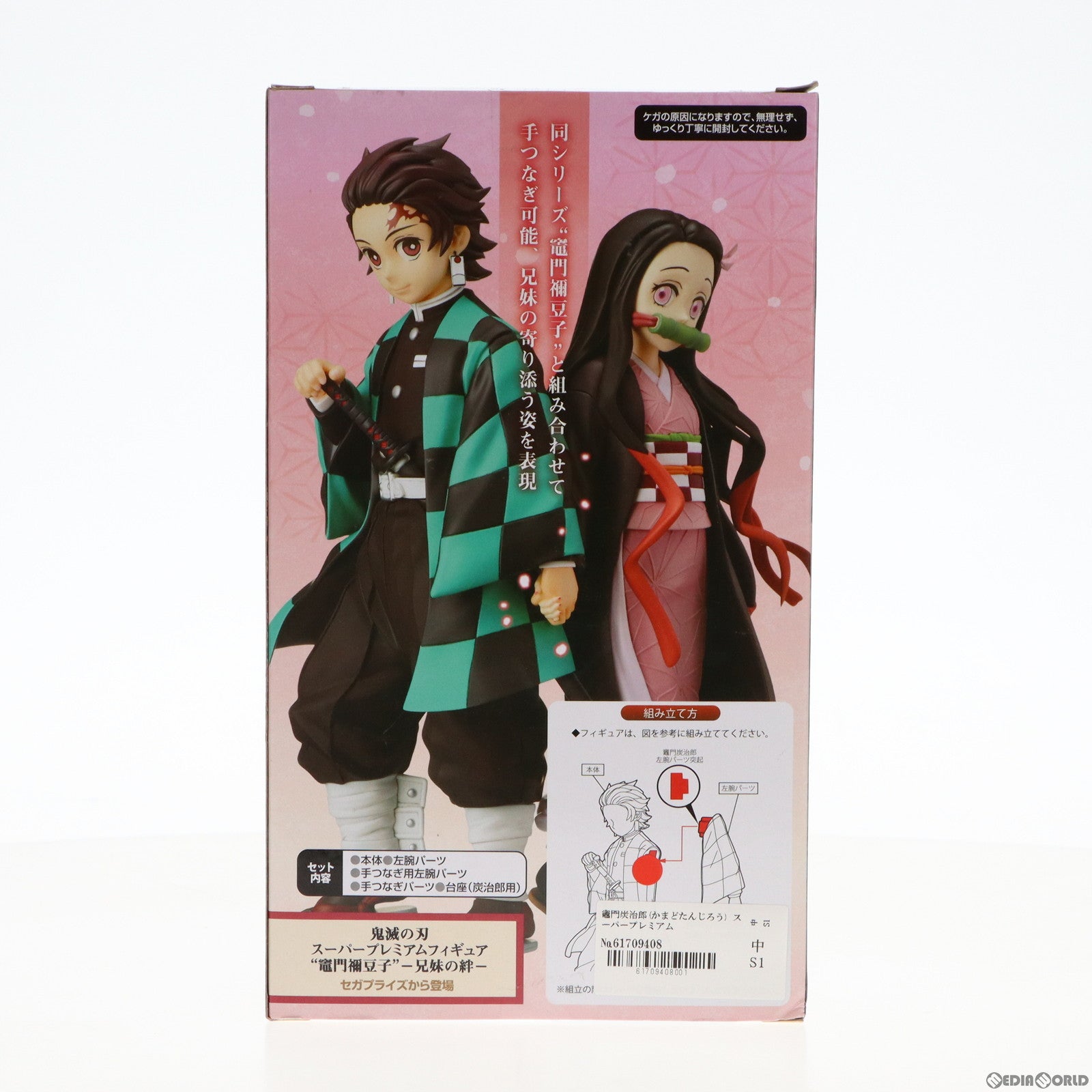 【中古即納】[FIG]竈門炭治郎(かまどたんじろう) スーパープレミアムフィギュア『竈門炭治郎』-兄妹の絆- 鬼滅の刃 プライズ(1049157) セガ(20210620)