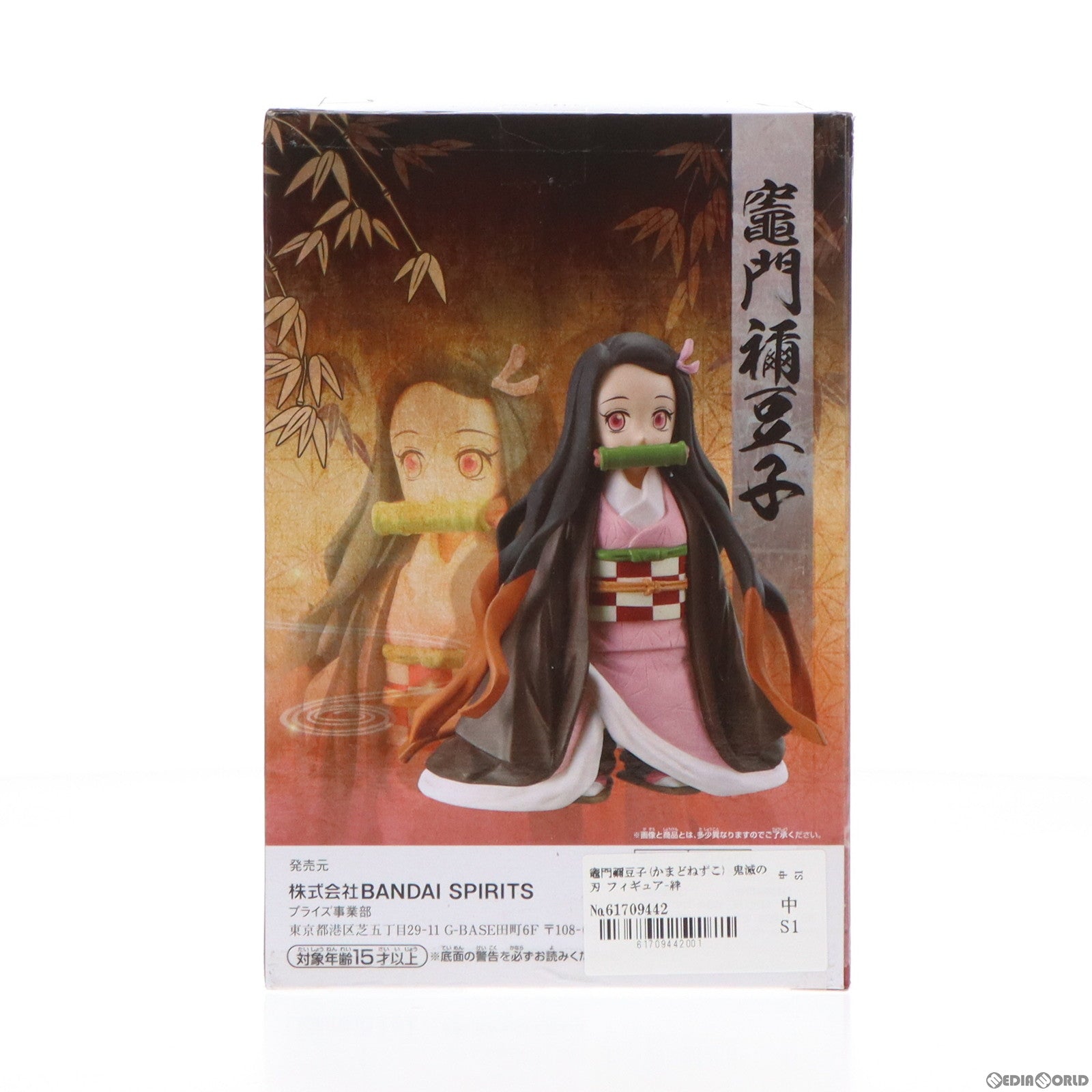 【中古即納】[FIG]竈門禰豆子(かまどねずこ) 鬼滅の刃 フィギュア-絆ノ装-拾漆ノ型 プライズ(2518977) バンプレスト(20210826)