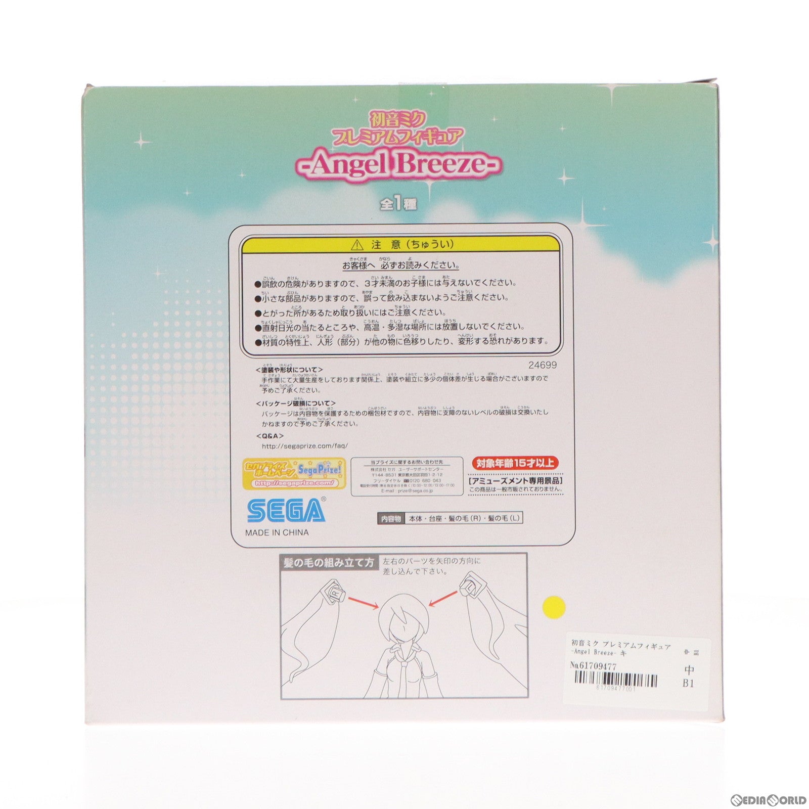 【中古即納】[FIG] 初音ミク プレミアムフィギュア -Angel Breeze- キャラクターボーカルシリーズ01 初音ミク プライズ(24699) セガ(20121220)