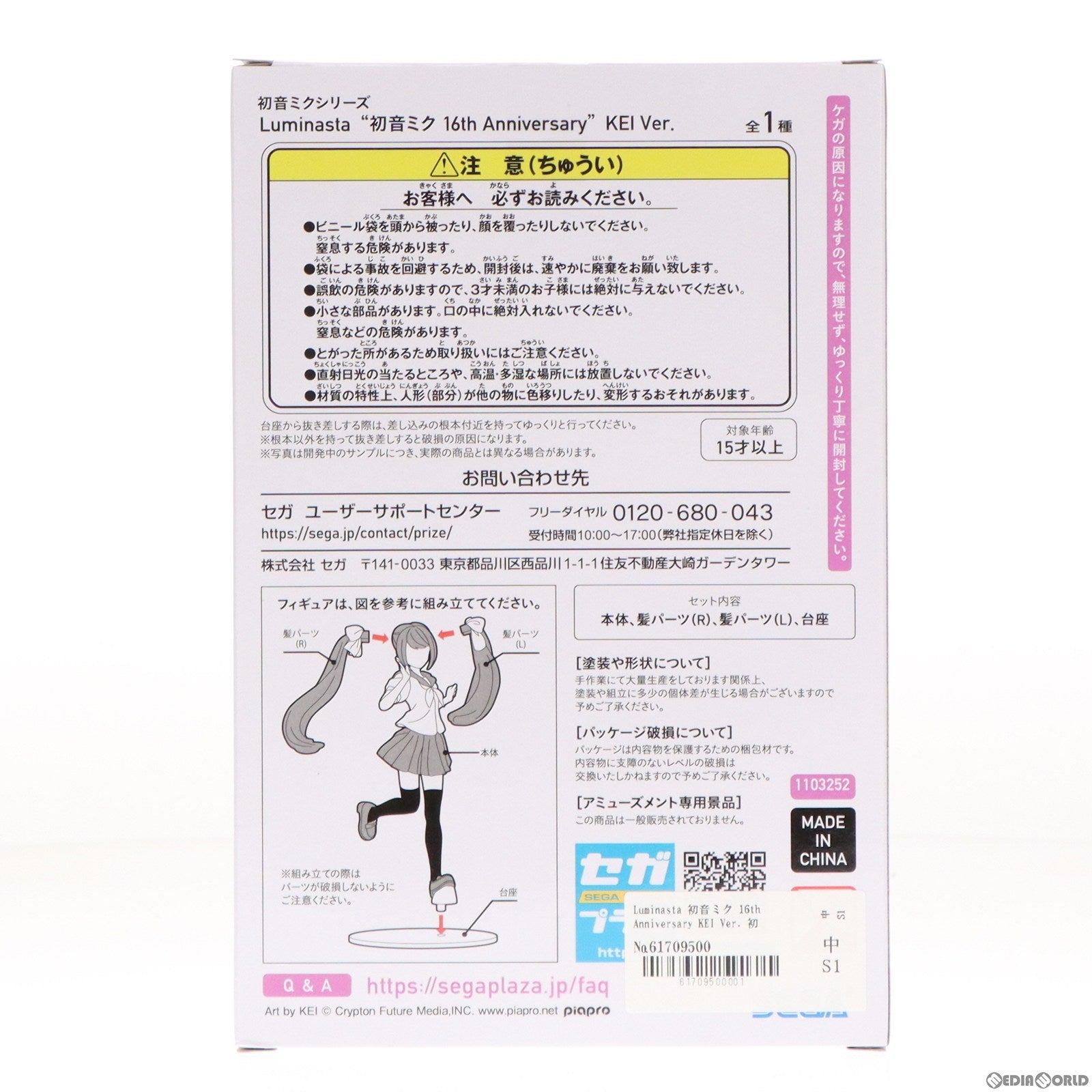 【中古即納】[FIG] Luminasta 初音ミク 16th Anniversary KEI Ver. 初音ミクシリーズ フィギュア プライズ(1103252) セガ(20230820)