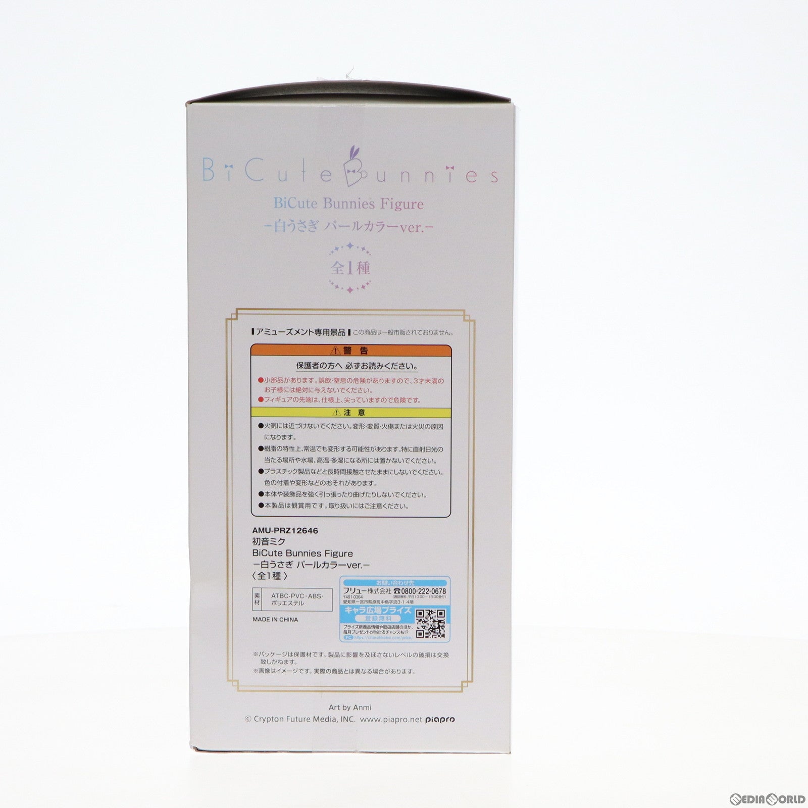 【中古即納】[FIG] 初音ミク BiCute Bunnies Figure-初音ミク 白うさぎver.- キャラクター・ボーカル・シリーズ01 初音ミク フィギュア プライズ(AMU-PRZ11626) フリュー(20201231)
