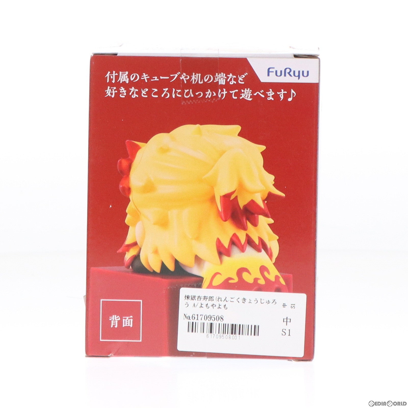 【中古即納】[FIG]煉獄杏寿郎(れんごくきょうじゅろう A/よもやよもやだ!) 鬼滅の刃 ひっかけフィギュア-煉獄!煉獄!煉獄!- プライズ(AMU-PRZ14401) フリュー(20230131)