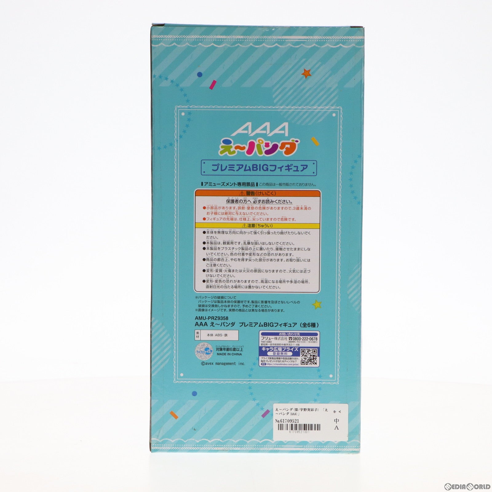 【中古即納】[FIG] え〜パンダ(紫/宇野実彩子) え〜パンダ(AAA) プレミアムBIGフィギュア プライズ(AMU-PRZ935) フリュー(20180731)