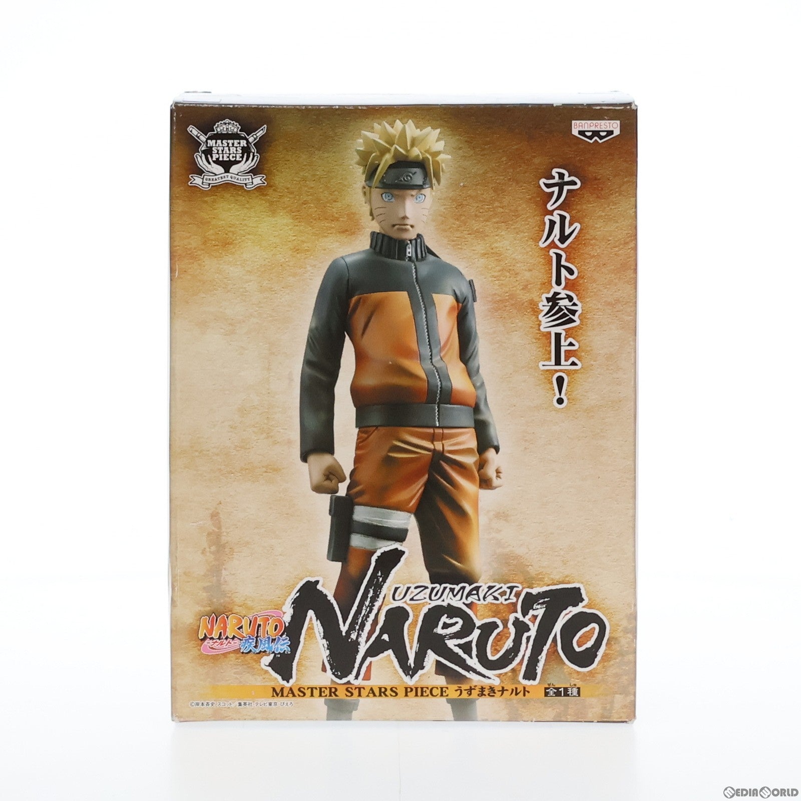 【中古即納】[FIG] うずまきナルト NARUTO-ナルト- 疾風伝 MASTER STARS PIECE フィギュア プライズ(47447) バンプレスト(20101231)