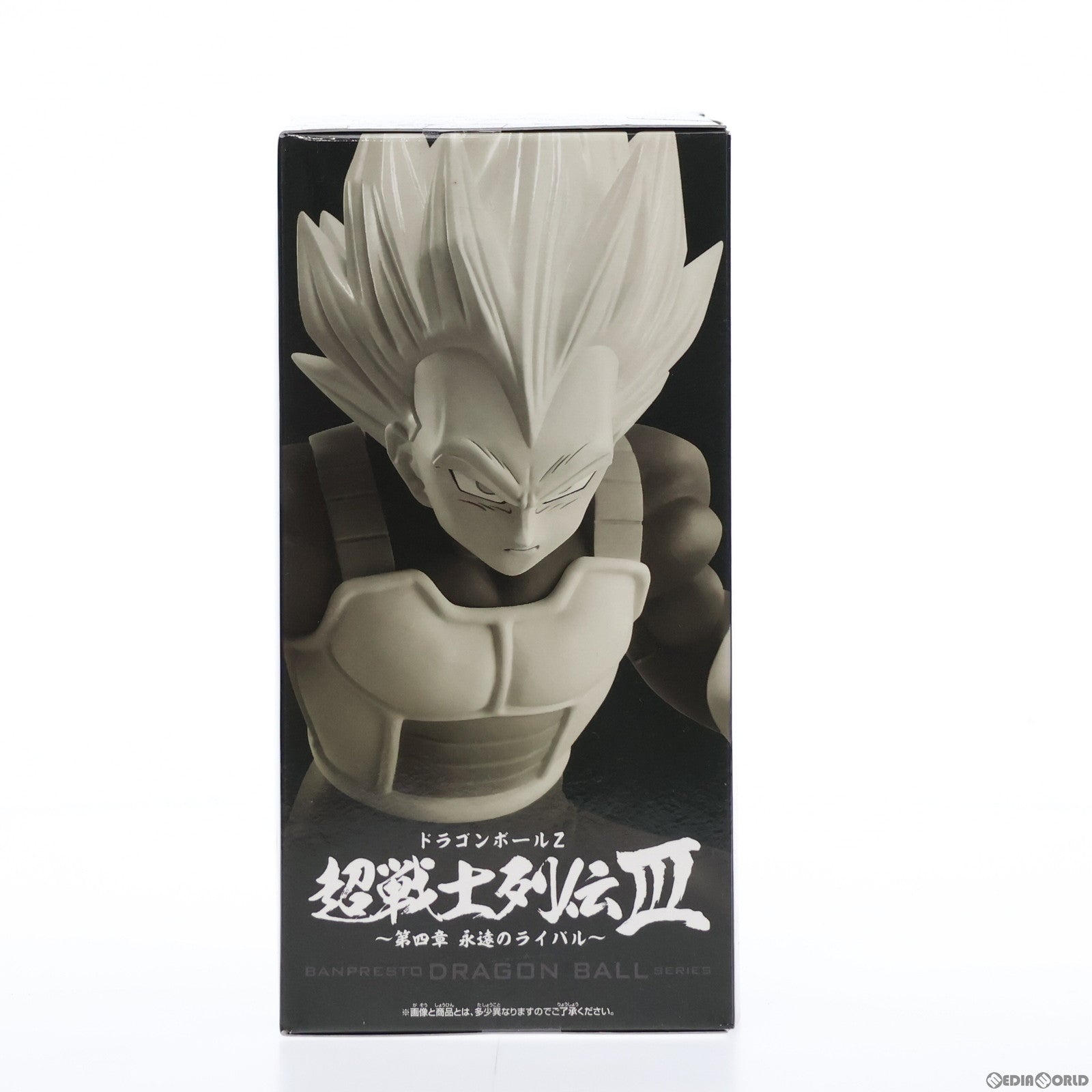 【中古即納】[FIG]超サイヤ人ベジータ ドラゴンボールZ 超戦士列伝III〜第四章 永遠のライバル〜 フィギュア プライズ(2617612) バンプレスト(20230331)