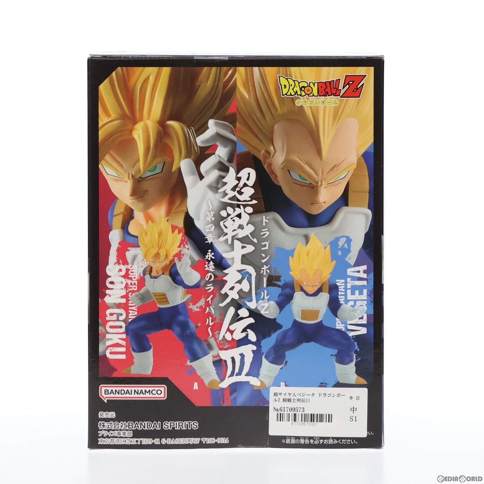 【中古即納】[FIG]超サイヤ人ベジータ ドラゴンボールZ 超戦士列伝III〜第四章 永遠のライバル〜 フィギュア プライズ(2617612) バンプレスト(20230331)