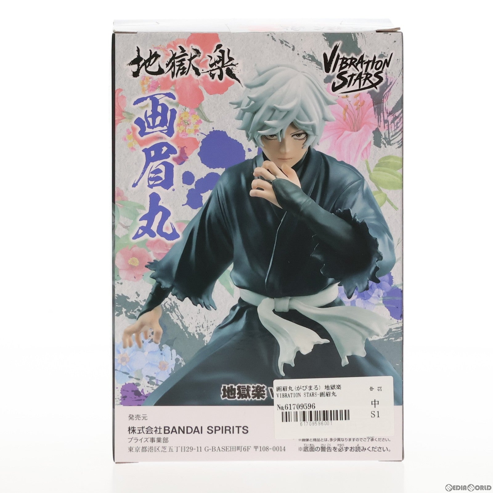 【中古即納】[FIG] 画眉丸(がびまる) 地獄楽 VIBRATION STARS-画眉丸 フィギュア プライズ(2553710) バンプレスト(20230430)