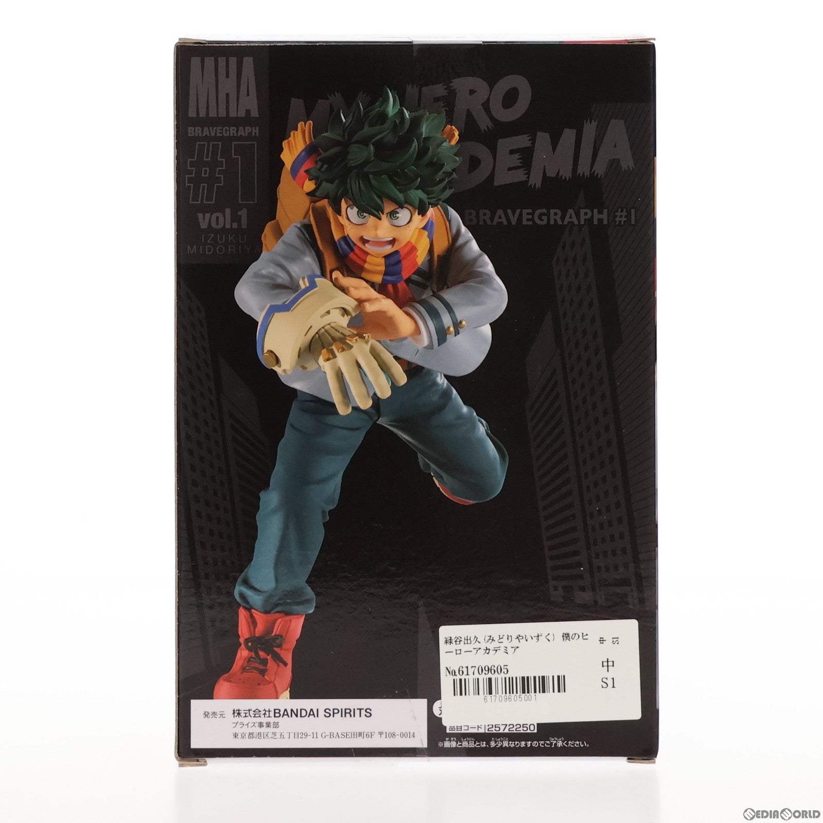 【中古即納】[FIG] 緑谷出久(みどりやいずく) 僕のヒーローアカデミア BRAVEGRAPH #1 vol.1 フィギュア プライズ(2572250) バンプレスト(20220410)