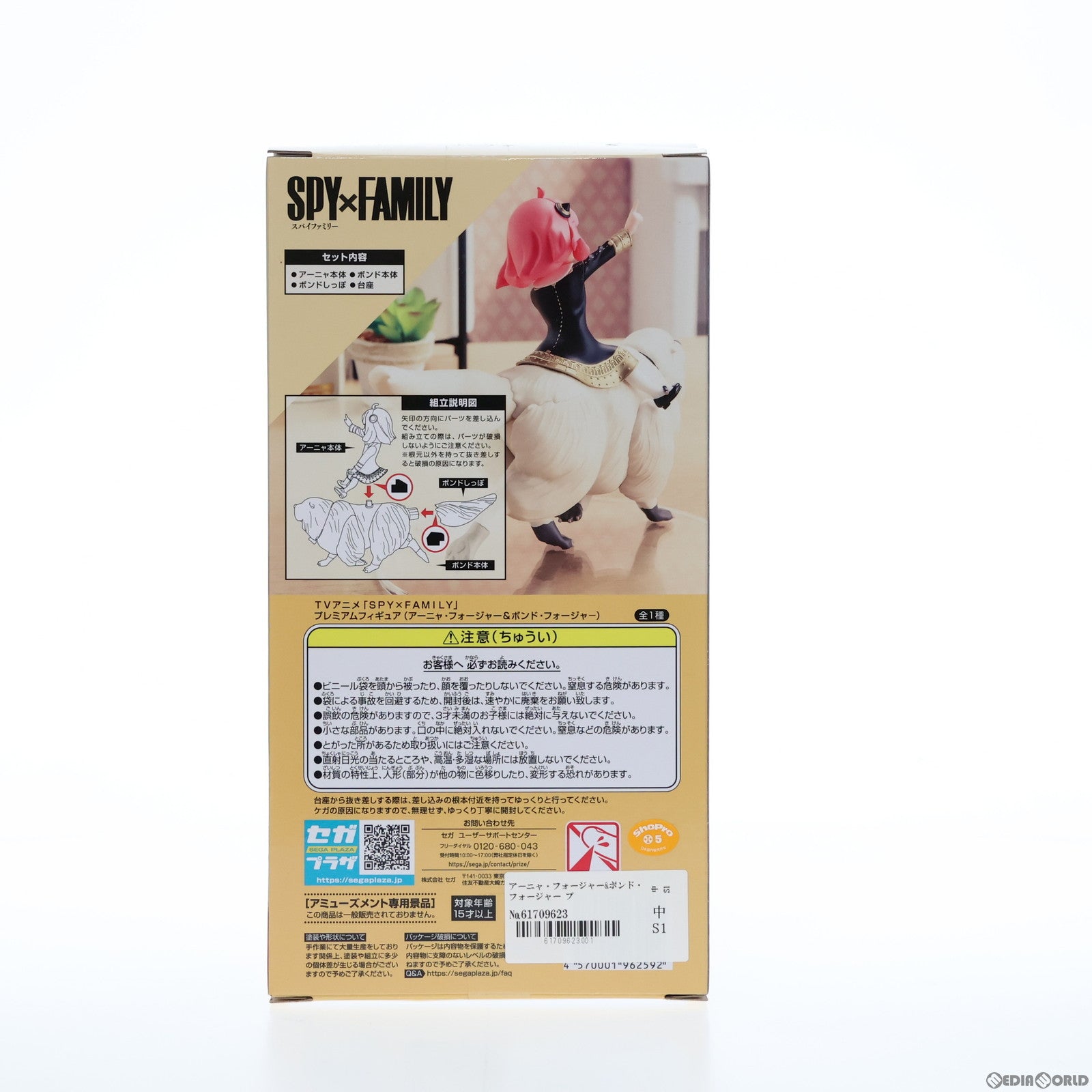 【中古即納】[FIG] アーニャ・フォージャー ボンド・フォージャー プレミアムフィギュア SPY×FAMILY(スパイファミリー) プライズ(1101282) セガ(20221130)