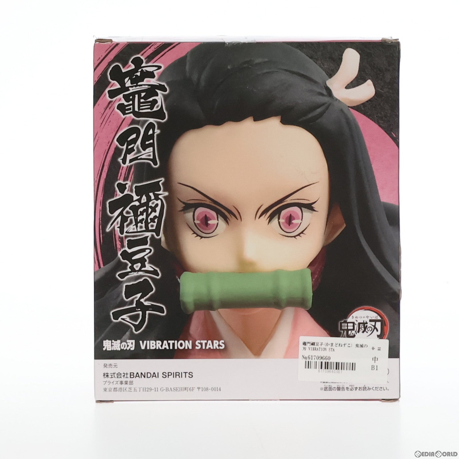 【中古即納】[FIG]竈門禰豆子(かまどねずこ) 鬼滅の刃 VIBRATION STARS〜竈門禰豆子コレクション〜 フィギュア プライズ(82828) バンプレスト(20210325)