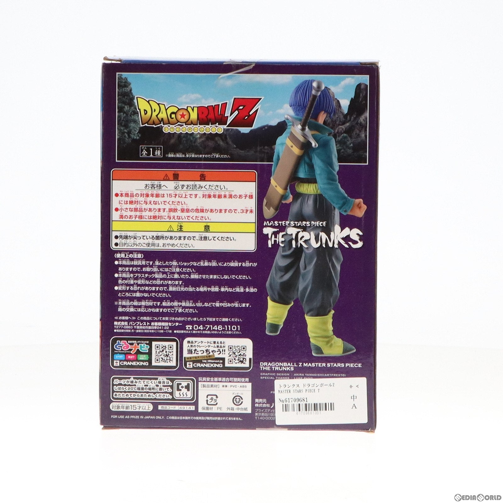 【中古即納】[FIG]トランクス ドラゴンボールZ MASTER STARS PIECE THE TRUNKS フィギュア プライズ(49141) バンプレスト(20140910)