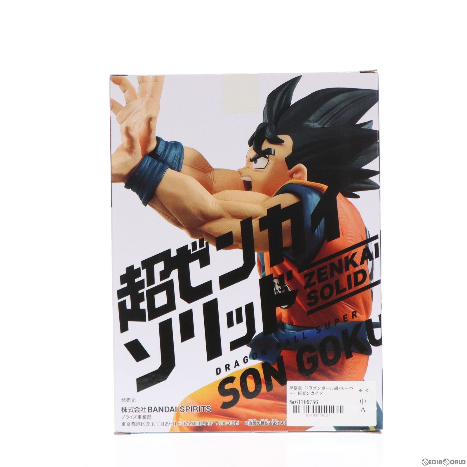 【中古即納】[FIG]孫悟空 ドラゴンボール超(スーパー) 超ゼンカイソリッド vol.2 フィギュア プライズ(2567963) バンプレスト(20211231)