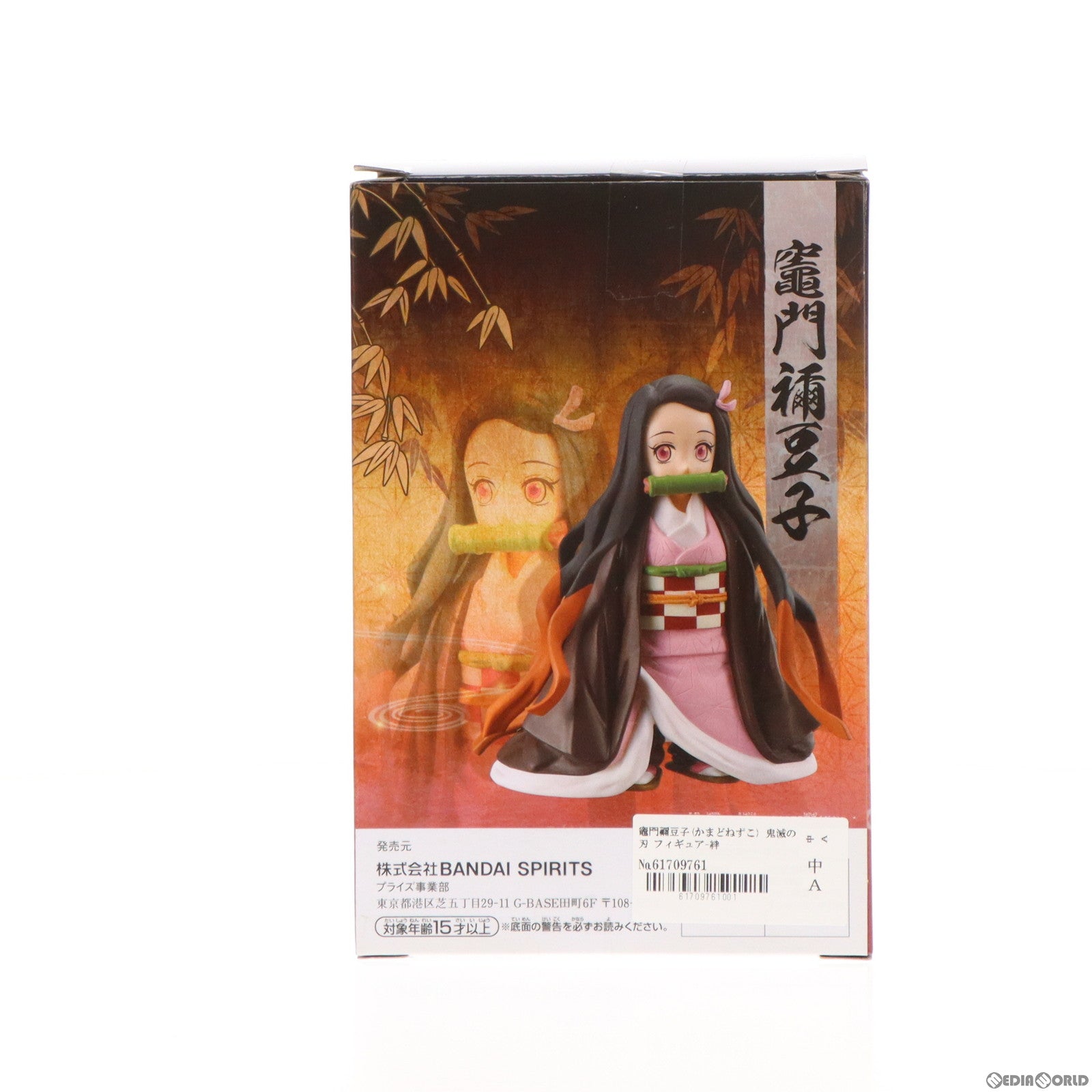 【中古即納】[FIG]竈門禰豆子(かまどねずこ) 鬼滅の刃 フィギュア-絆ノ装-拾漆ノ型 プライズ(2518977) バンプレスト(20210826)