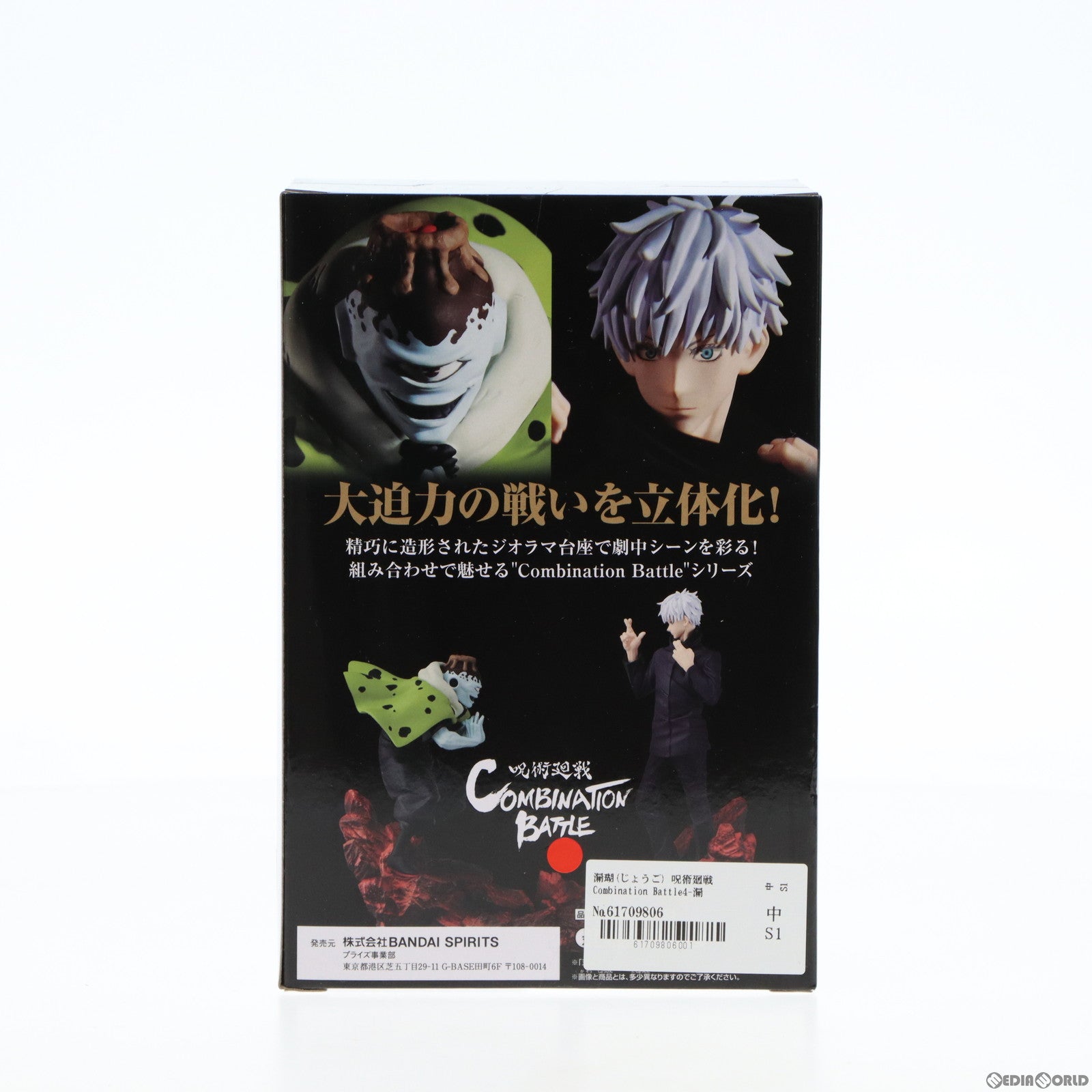 中古即納】[FIG]漏瑚(じょうご) 呪術廻戦 Combination Battle4