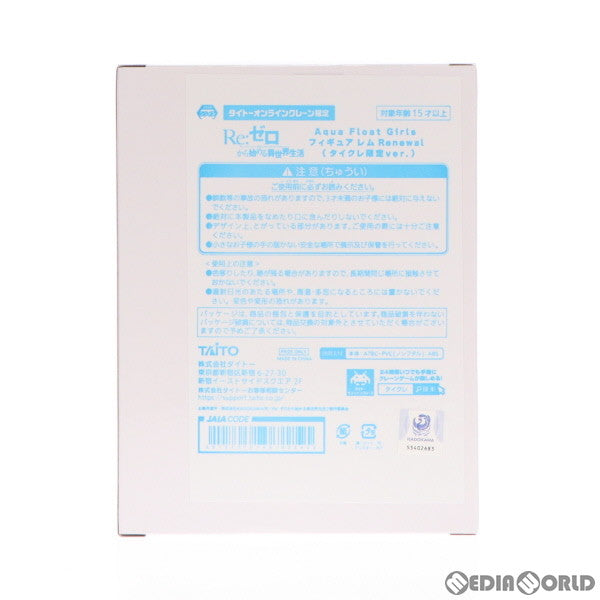 【中古即納】[FIG] タイトーオンラインクレーン限定 レム Re:ゼロから始める異世界生活 Aqua Float Girlsフィギュア レム Renewal プライズ タイトー(20230710)