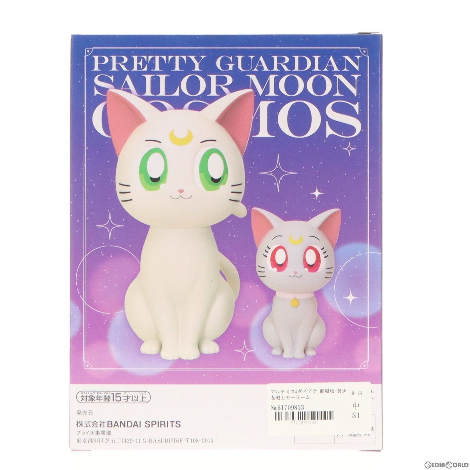 【中古即納】[FIG] アルテミス ダイアナ 劇場版 美少女戦士セーラームーンCosmos SOFVIMATES〜アルテミス ダイアナ〜 フィギュア プライズ(2635317) バンプレスト(20230620)