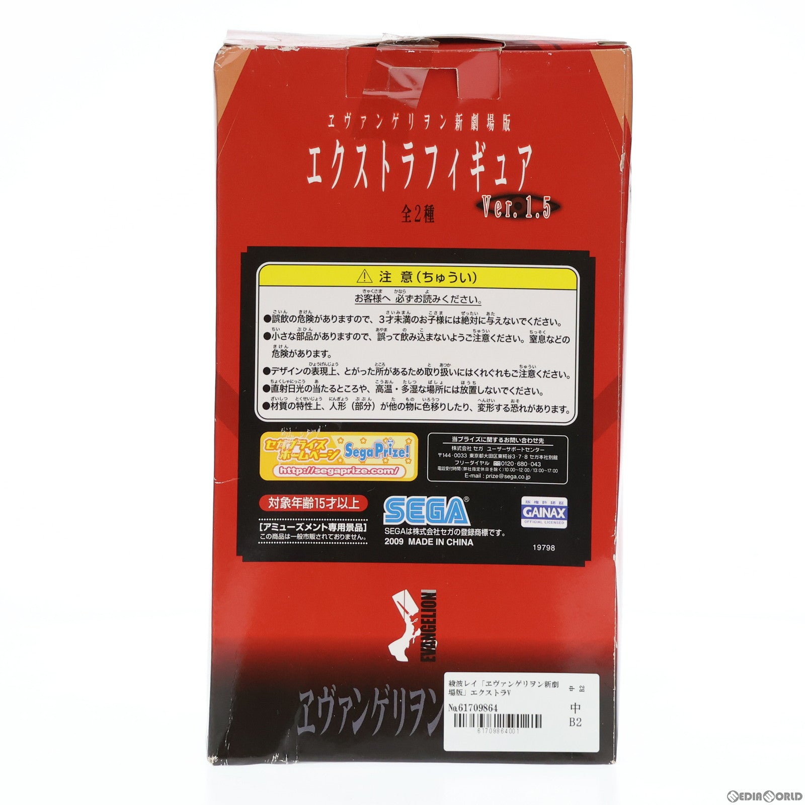 【中古即納】[FIG] 綾波レイ ヱヴァンゲリヲン新劇場版 エクストラフィギュア Ver.1.5 プライズ(19798) セガ(19991231)