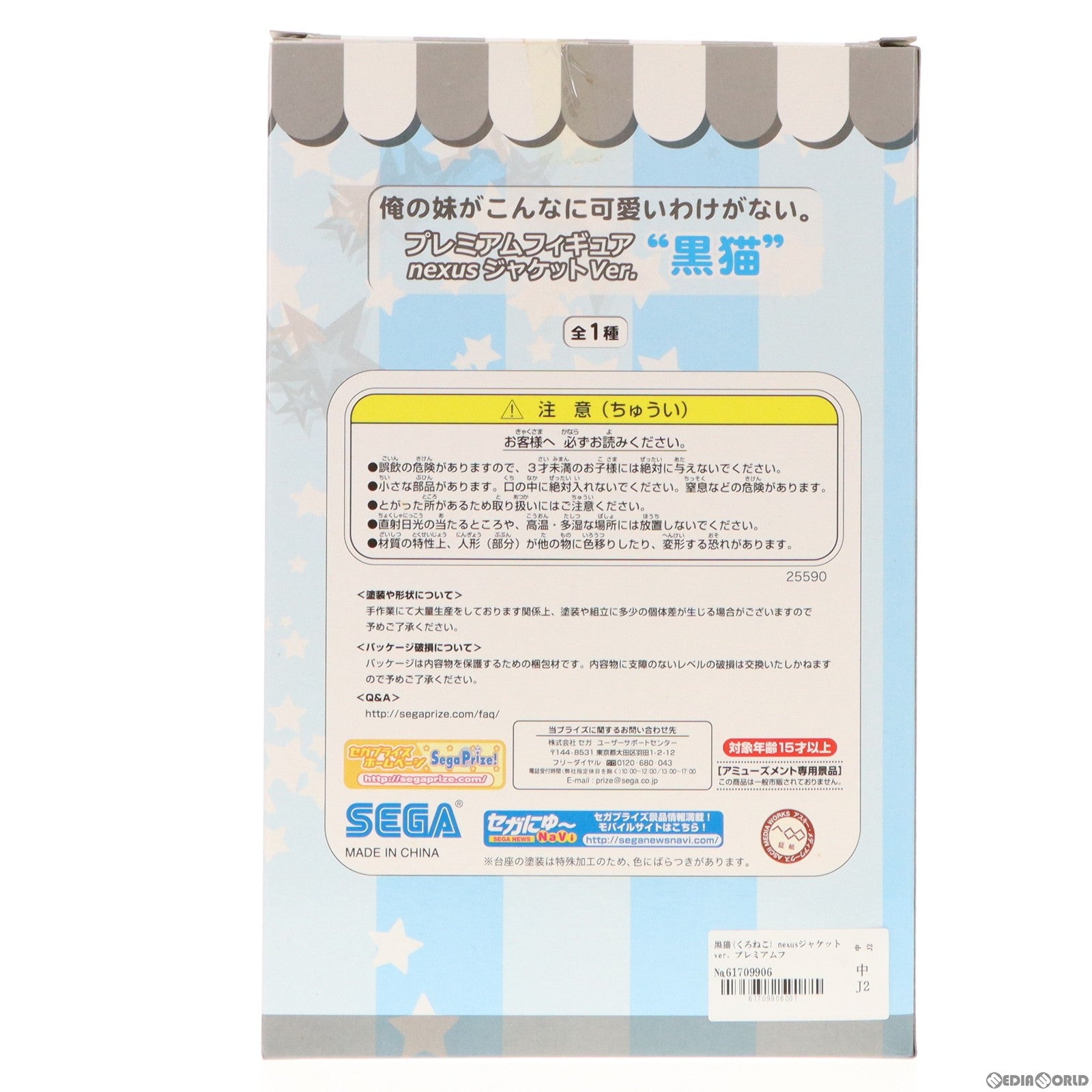 【中古即納】[FIG] 黒猫(くろねこ) nexusジャケットver. プレミアムフィギュア 俺の妹がこんなに可愛いわけがない。 プライズ(25590) セガ(20130630)