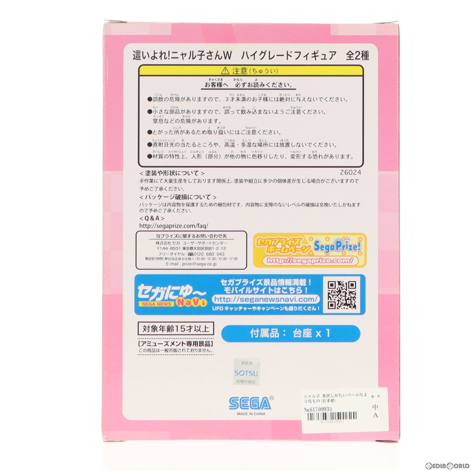 【中古即納】[FIG] ニャル子 名状しがたいバールなようなもの(右手前) 這いよれ!ニャル子さんW ハイグレードフィギュア プライズ(26024) セガ(20130920)